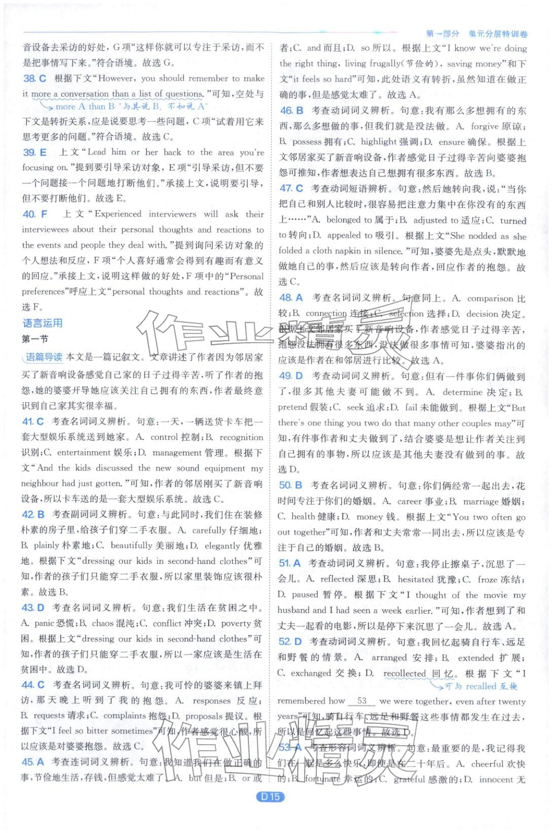 2026年實驗班全優(yōu)檢測卷高中英語選擇性必修第四冊譯林版&nbsp;第15頁