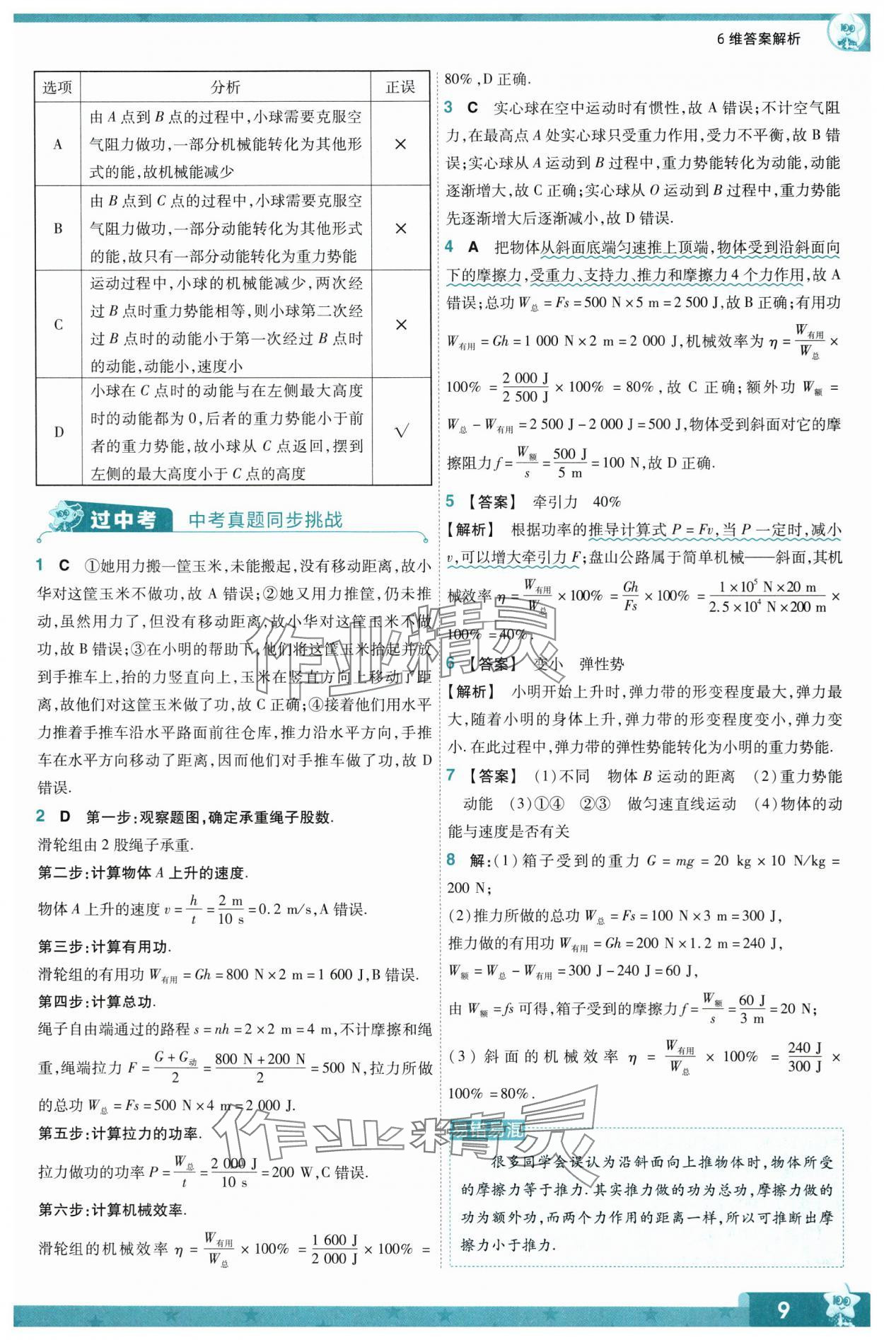 2024年一遍過九年級物理全一冊滬粵版 第9頁