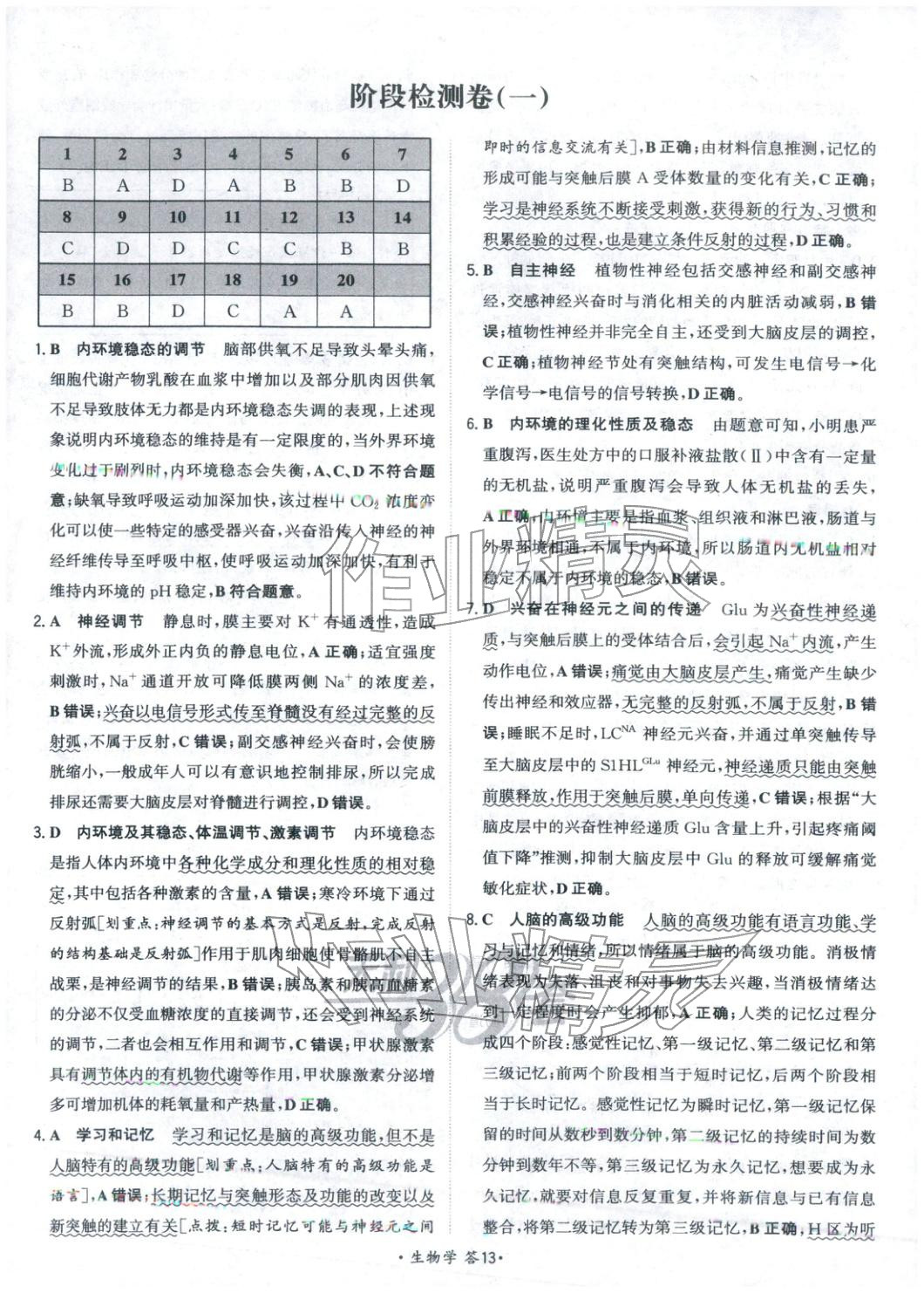 2025年天利38套对接高考单元专题测试卷高中生物选择性必修第一册人教版 第13页