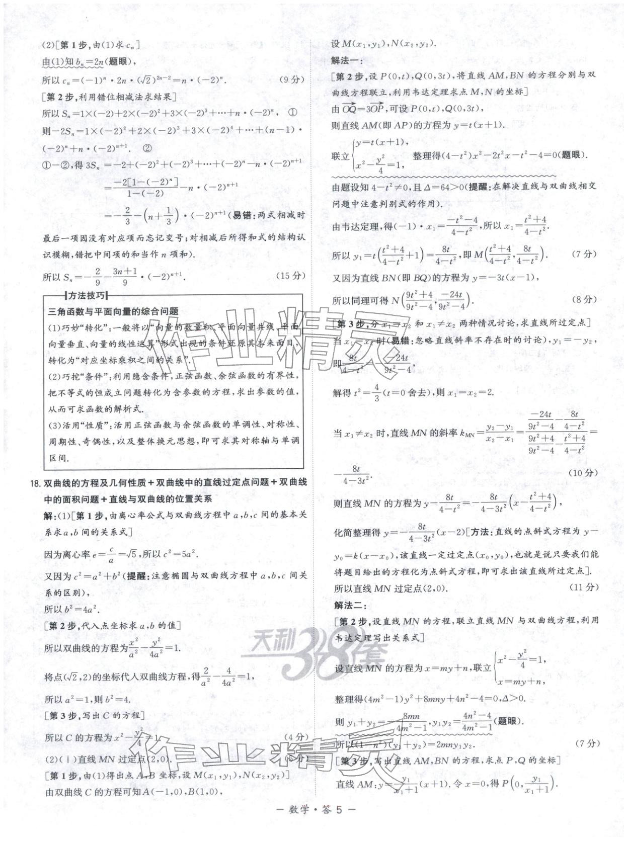 2025年天利38套模拟试题汇编摸底检测卷数学&nbsp;第5页