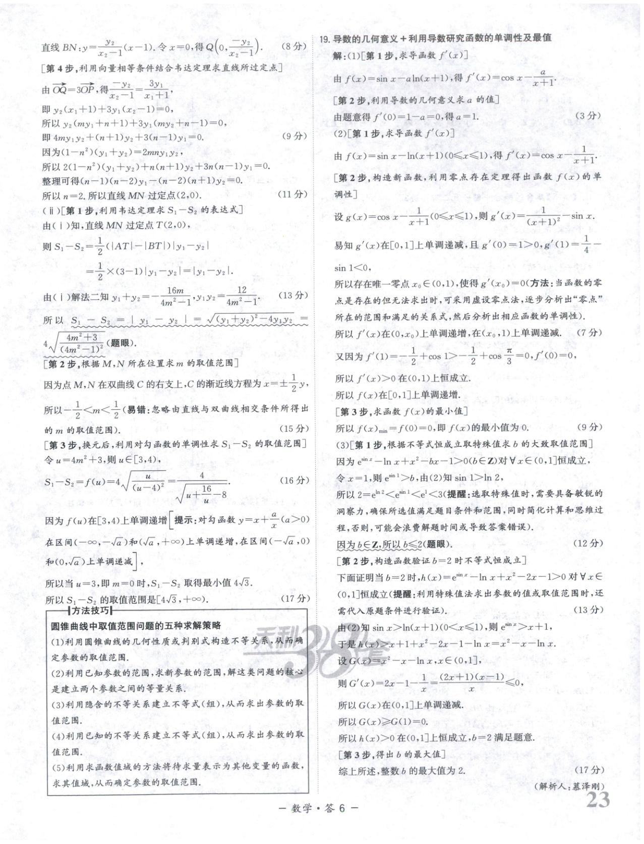 2025年天利38套模拟试题汇编摸底检测卷数学&nbsp;第6页