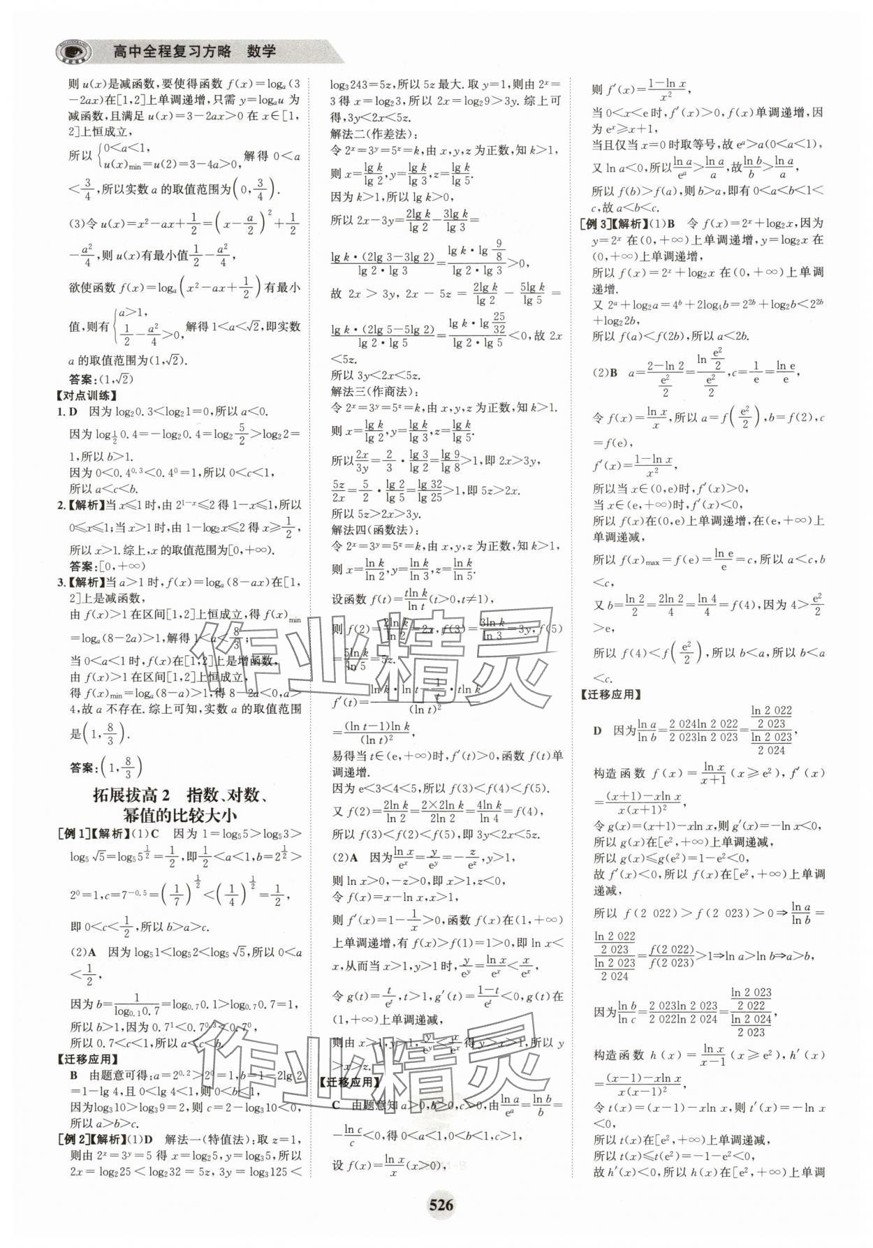 2025年世紀金榜高中全程復習方略高中數學全一冊人教版 第18頁