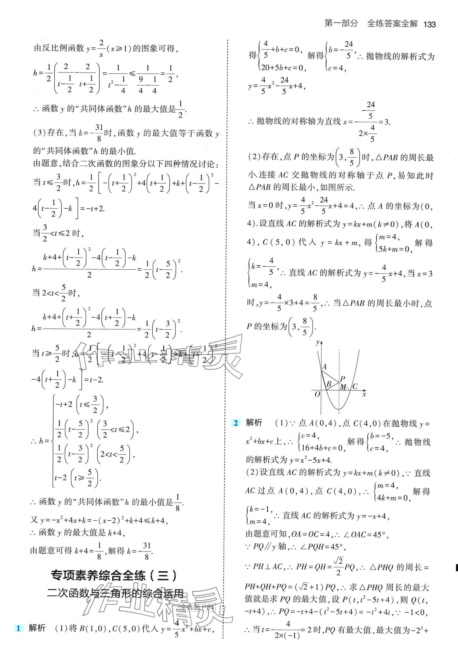 2024年5年中考3年模擬九年級數學下冊湘教版 第15頁