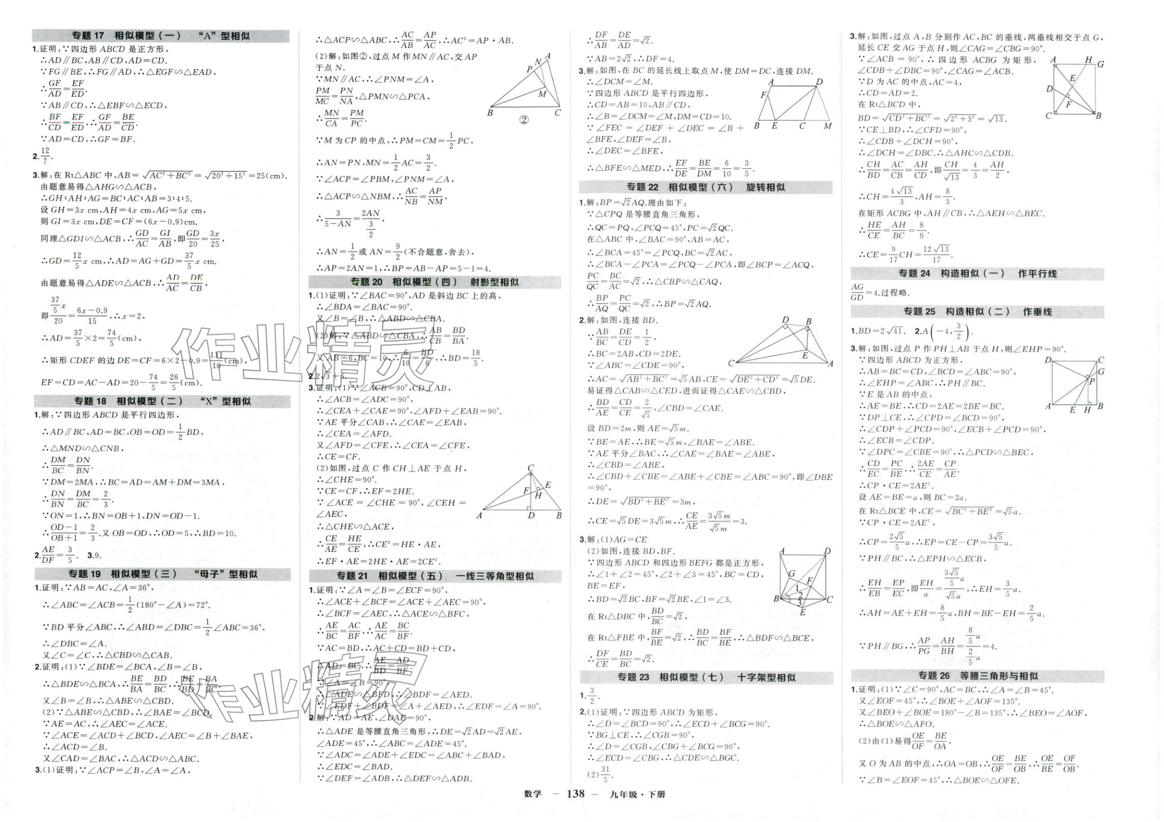 2026年状元成才路创优作业九年级数学下册人教版湖北专版&nbsp;第4页