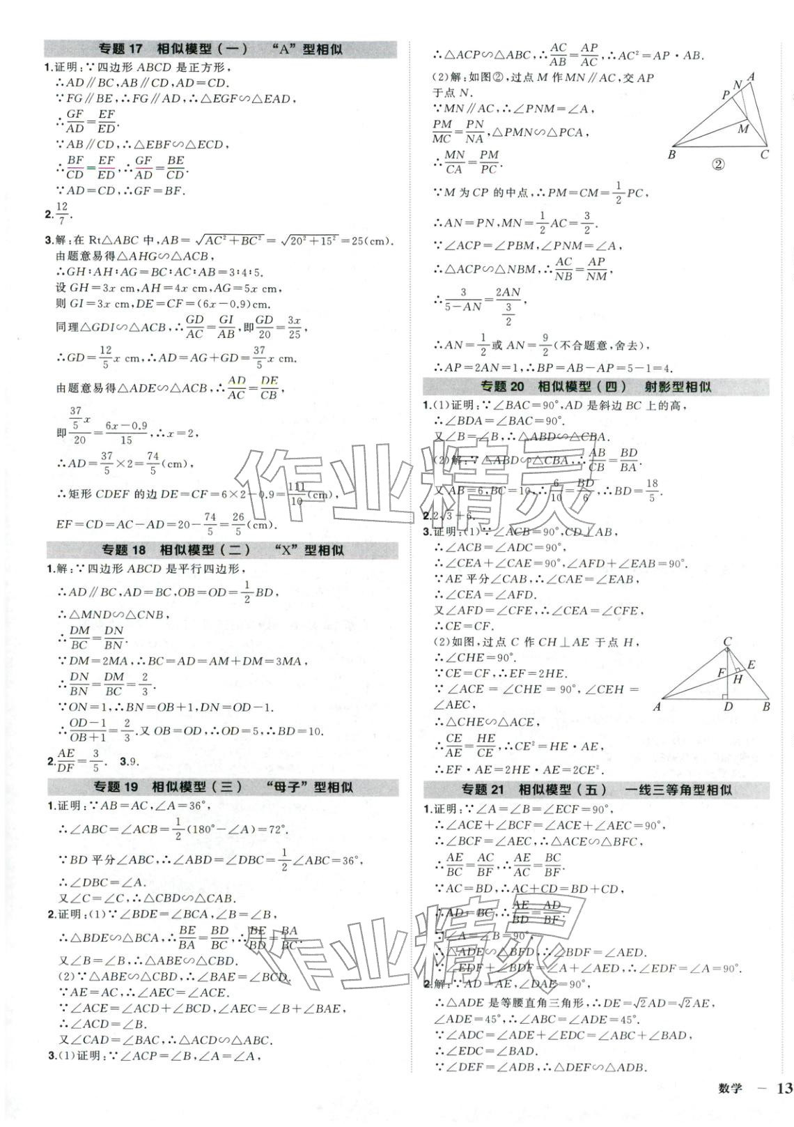 2026年?duì)钤刹怕穭?chuàng)優(yōu)作業(yè)九年級(jí)數(shù)學(xué)下冊(cè)人教版湖北專版&nbsp;第7頁