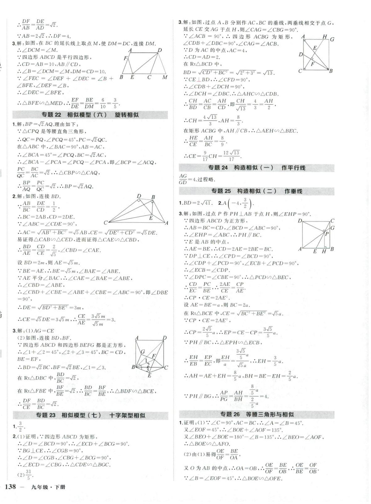 2026年?duì)钤刹怕穭?chuàng)優(yōu)作業(yè)九年級(jí)數(shù)學(xué)下冊(cè)人教版湖北專(zhuān)版&nbsp;第8頁(yè)