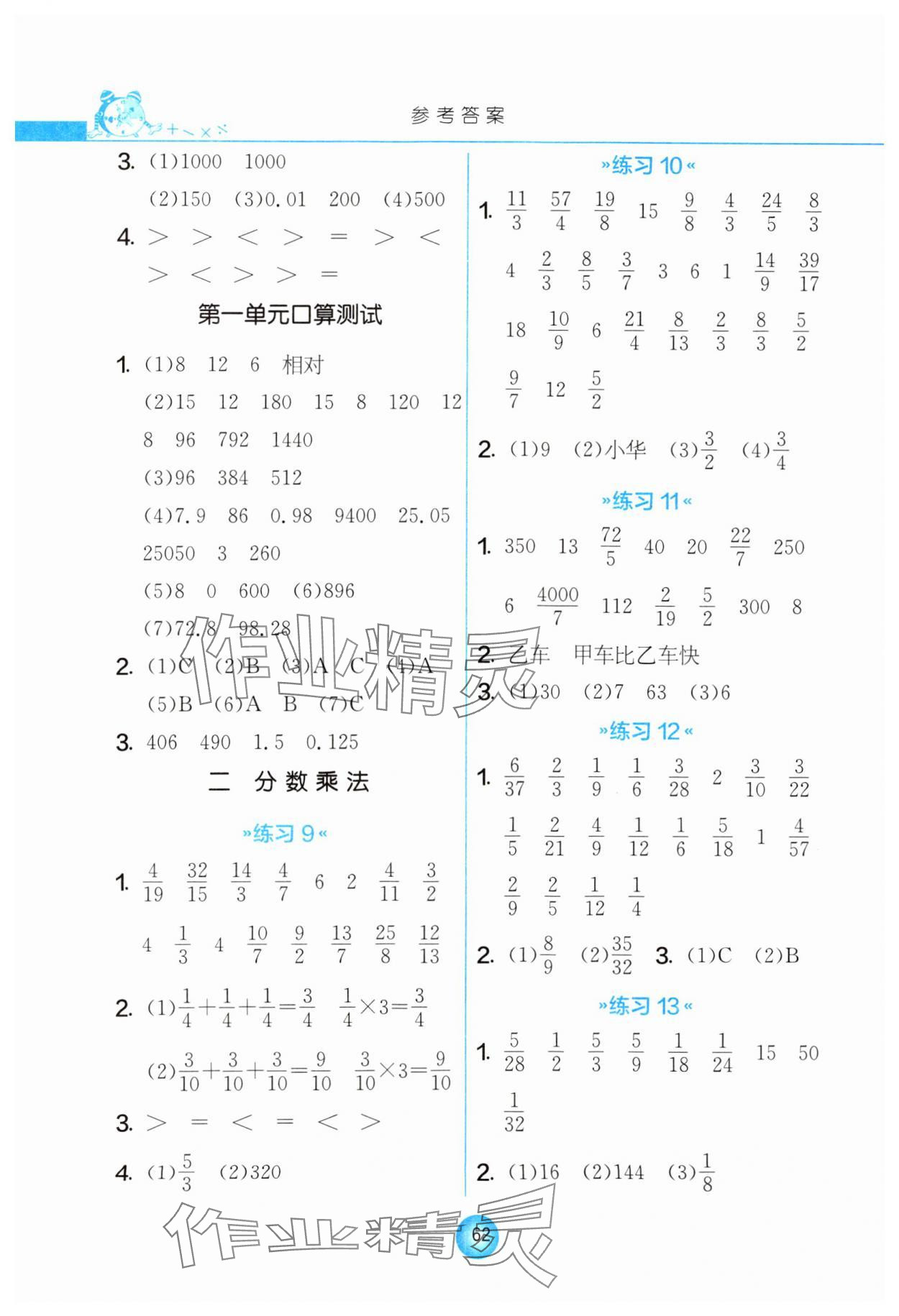 2023年小學數(shù)學口算心算速算六年級上冊蘇教版 參考答案第2頁