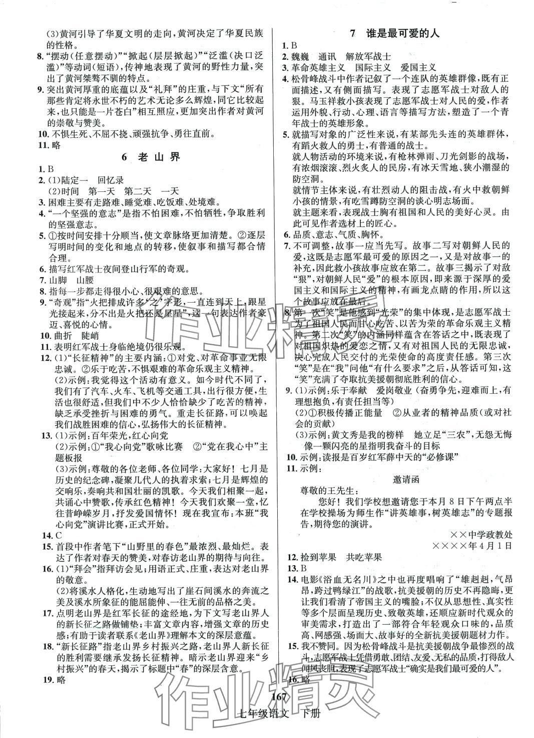 2024年優(yōu)學(xué)名師名題七年級(jí)語(yǔ)文下冊(cè)人教版山西專版 第3頁(yè)