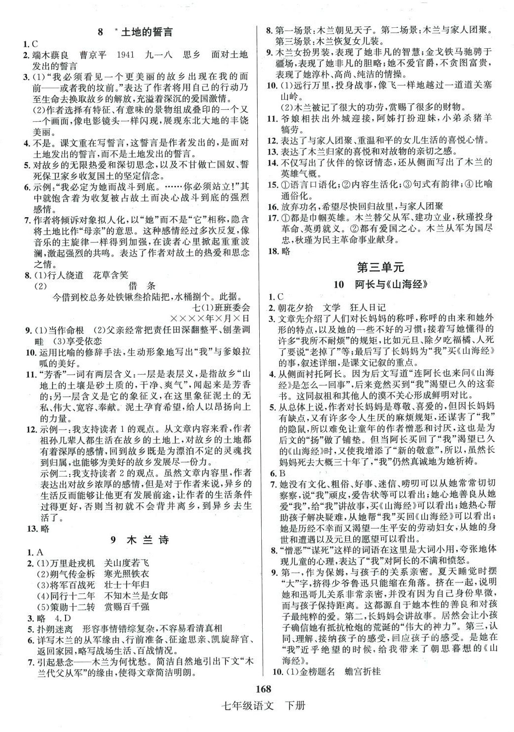 2024年優(yōu)學(xué)名師名題七年級(jí)語(yǔ)文下冊(cè)人教版山西專版 第4頁(yè)