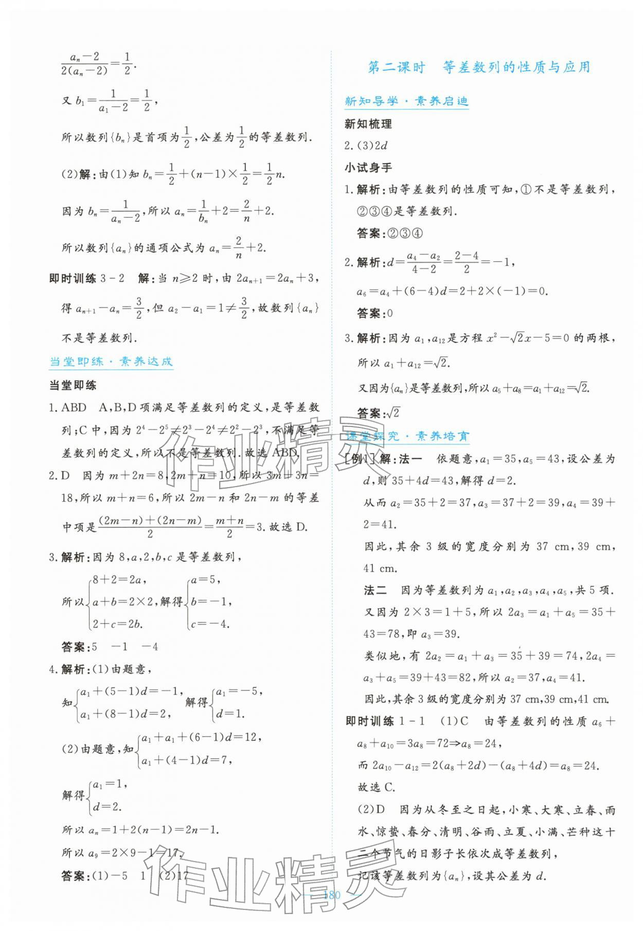 2026年高中同步测控全优设计优佳学案高中数学选择性必修第二册人教版&nbsp;第6页