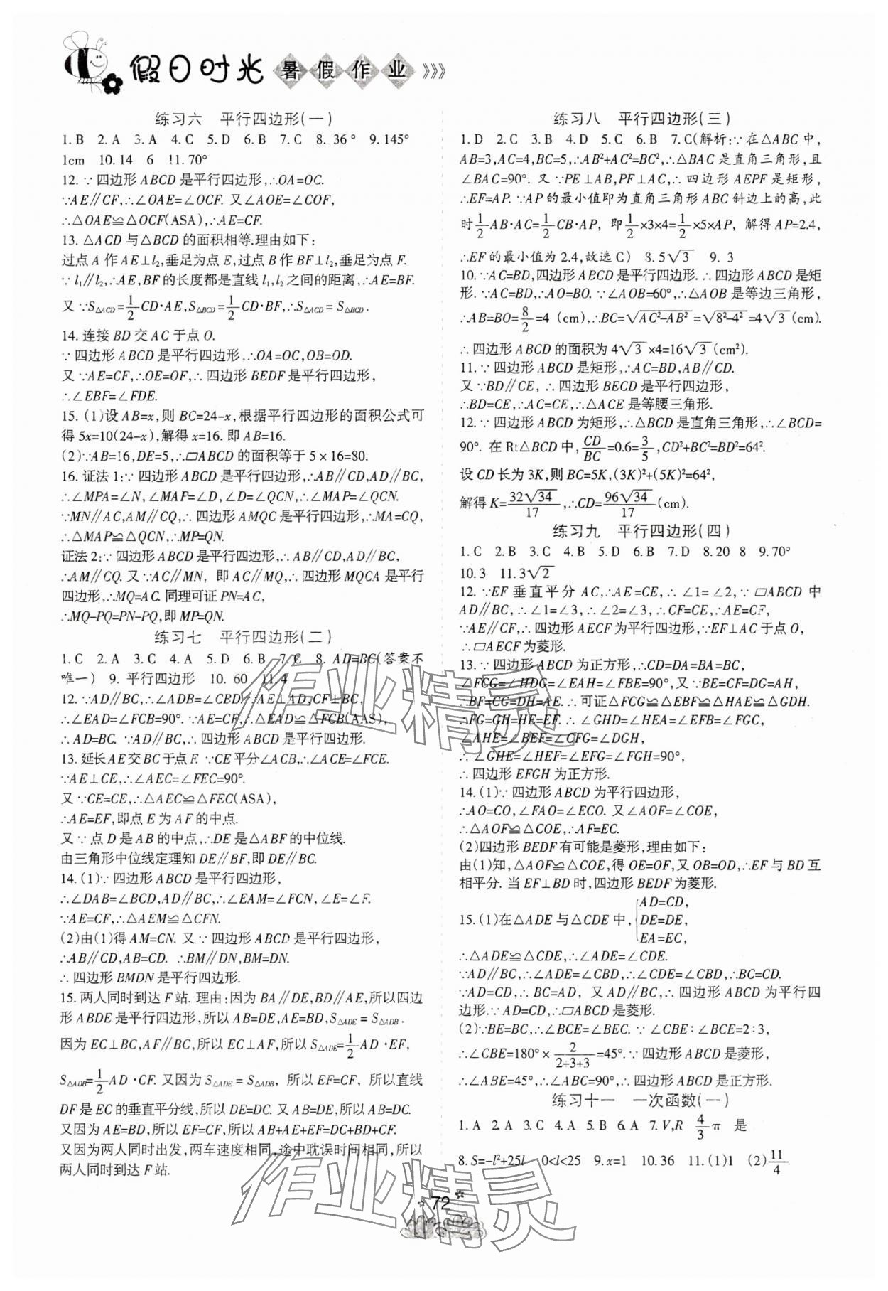 2025年假日时光暑假作业阳光出版社八年级数学人教版 第2页
