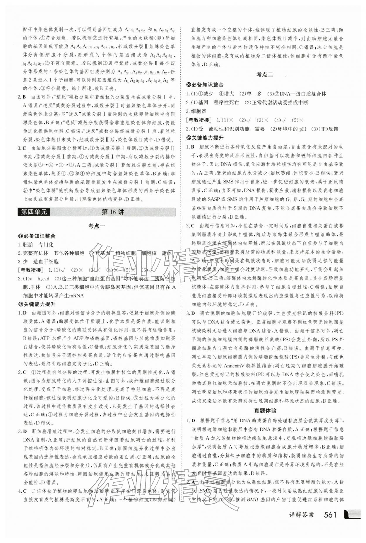 2025年金版新学案高三总复习生物 第21页