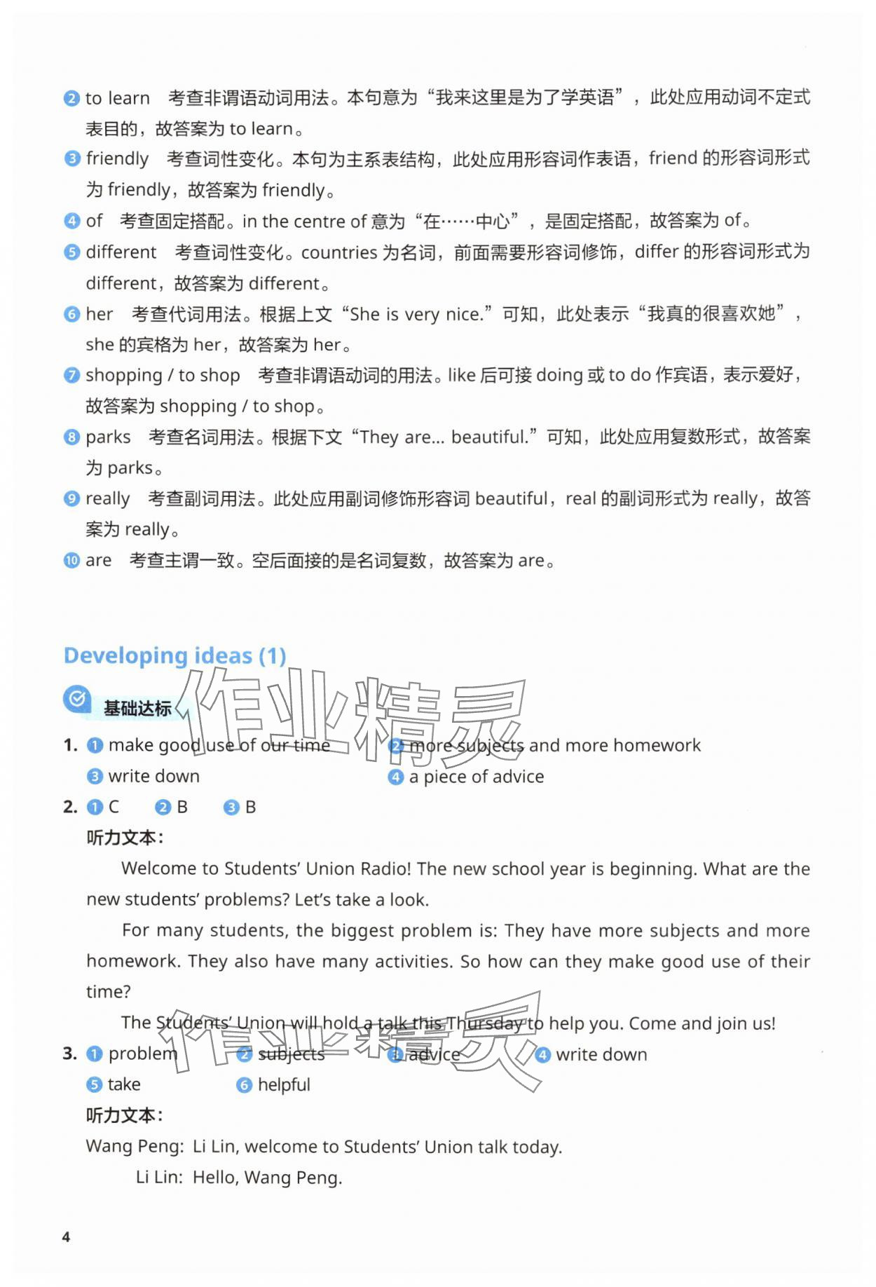 2025年同步练习册外语教学与研究出版社七年级英语上册外研版 第4页