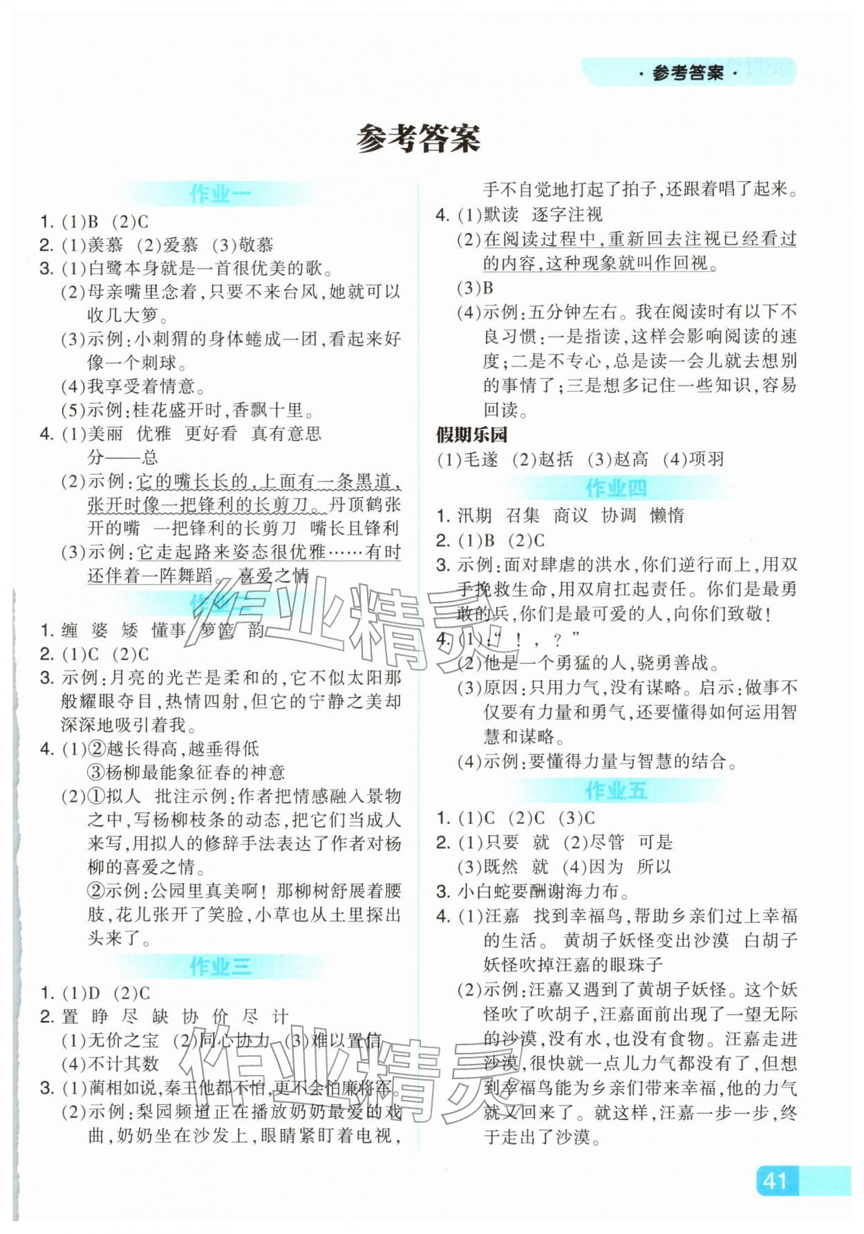 2026年寒假作业河北教育出版社五年级语文人教版&nbsp;第1页