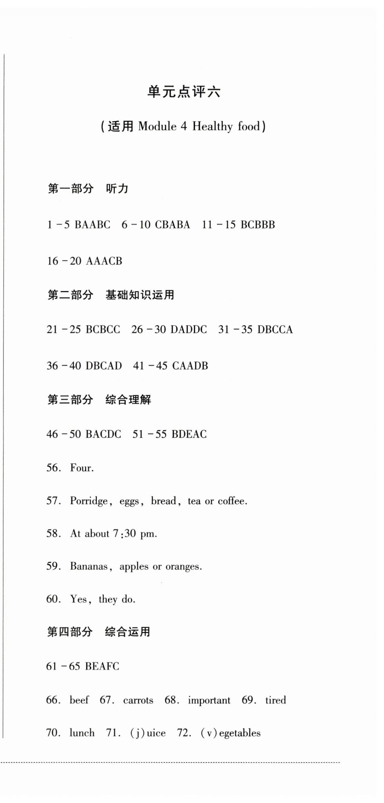 2023年學情點評四川教育出版社七年級英語上冊外研版 第9頁