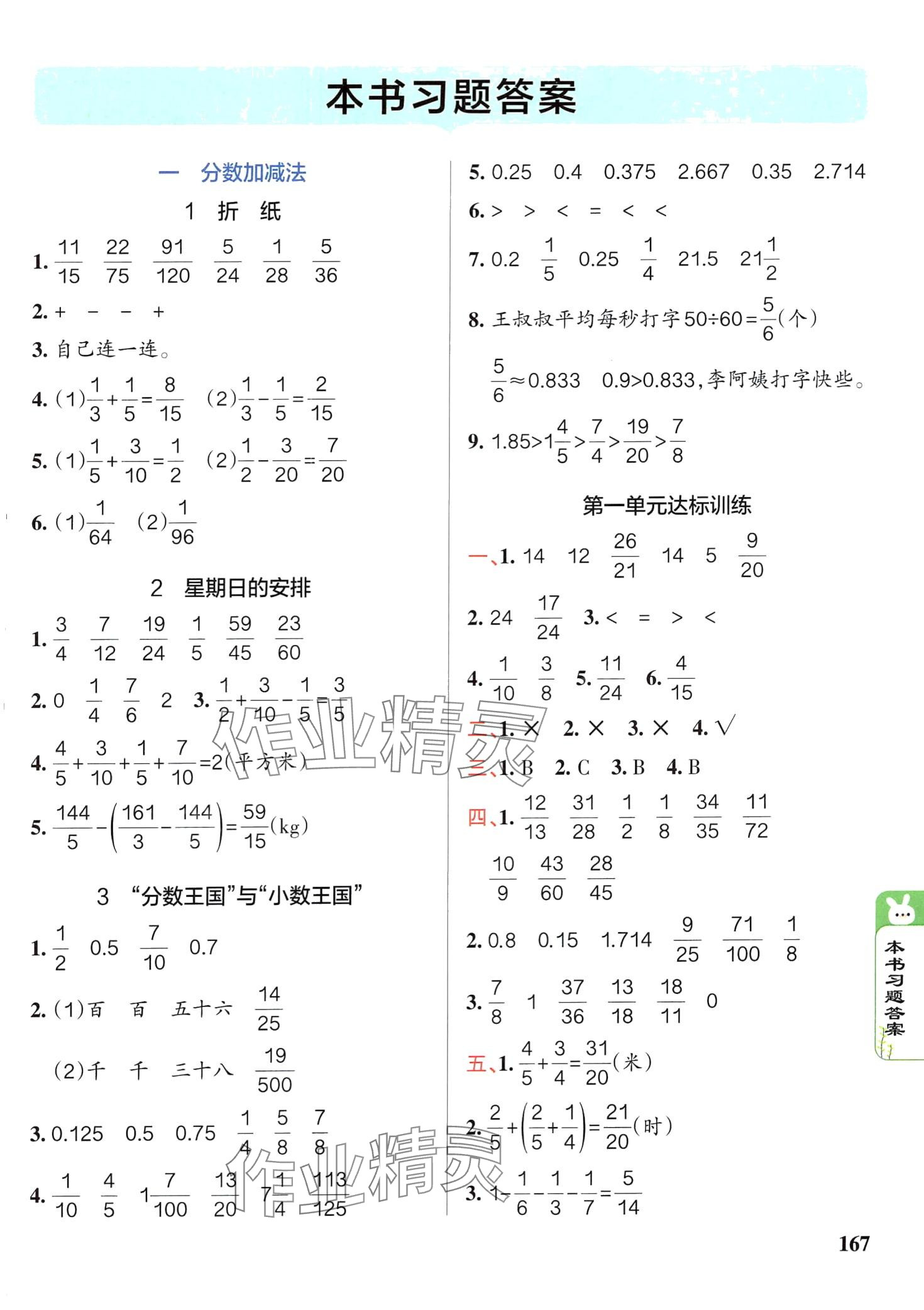 2024年P(guān)ASS教材搭檔五年級數(shù)學下冊北師大版 第1頁