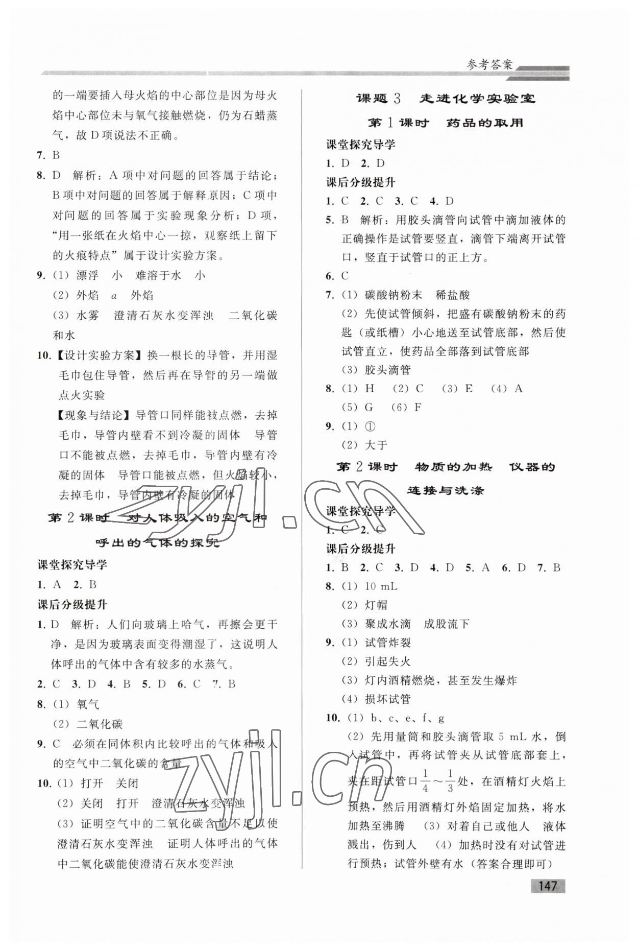 2023年同步练习册人民教育出版社九年级化学上册人教版山东专版 参考答案第2页