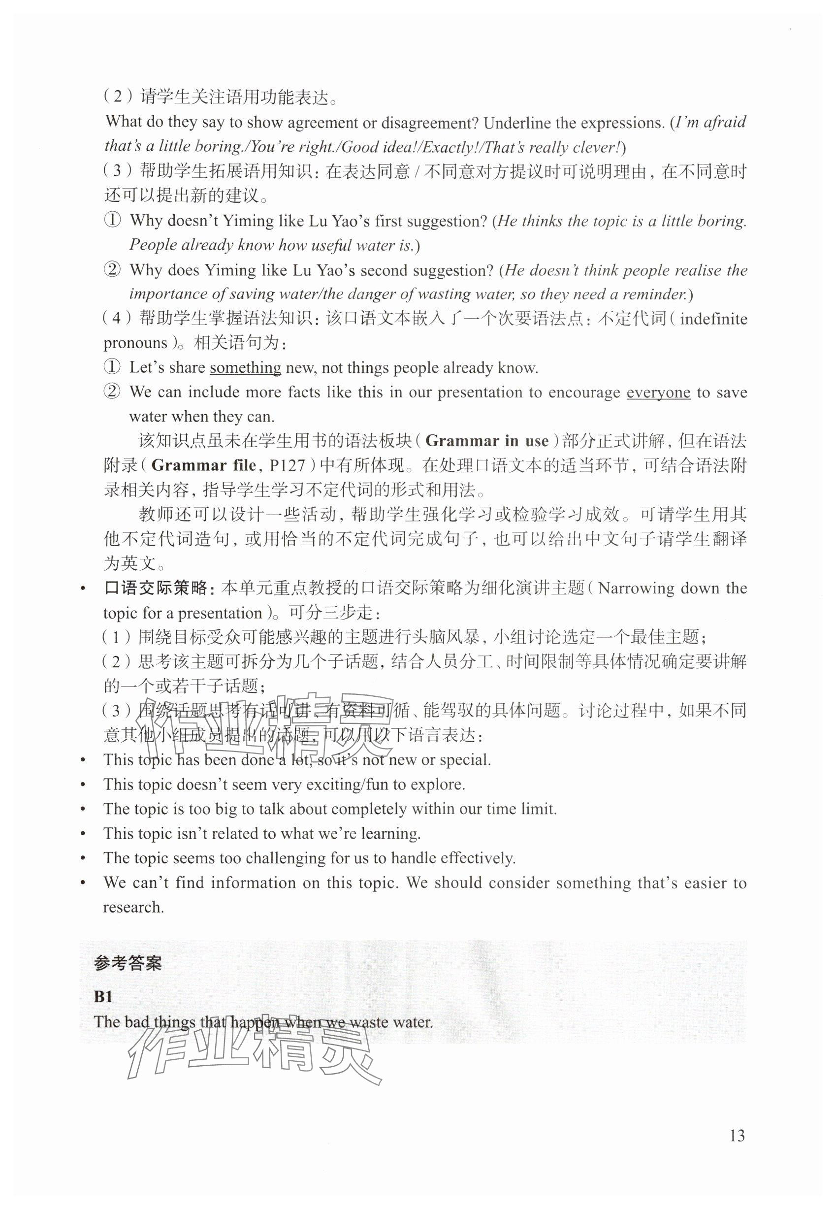 2025年教材课本八年级英语上册沪教版54制&nbsp;参考答案第13页