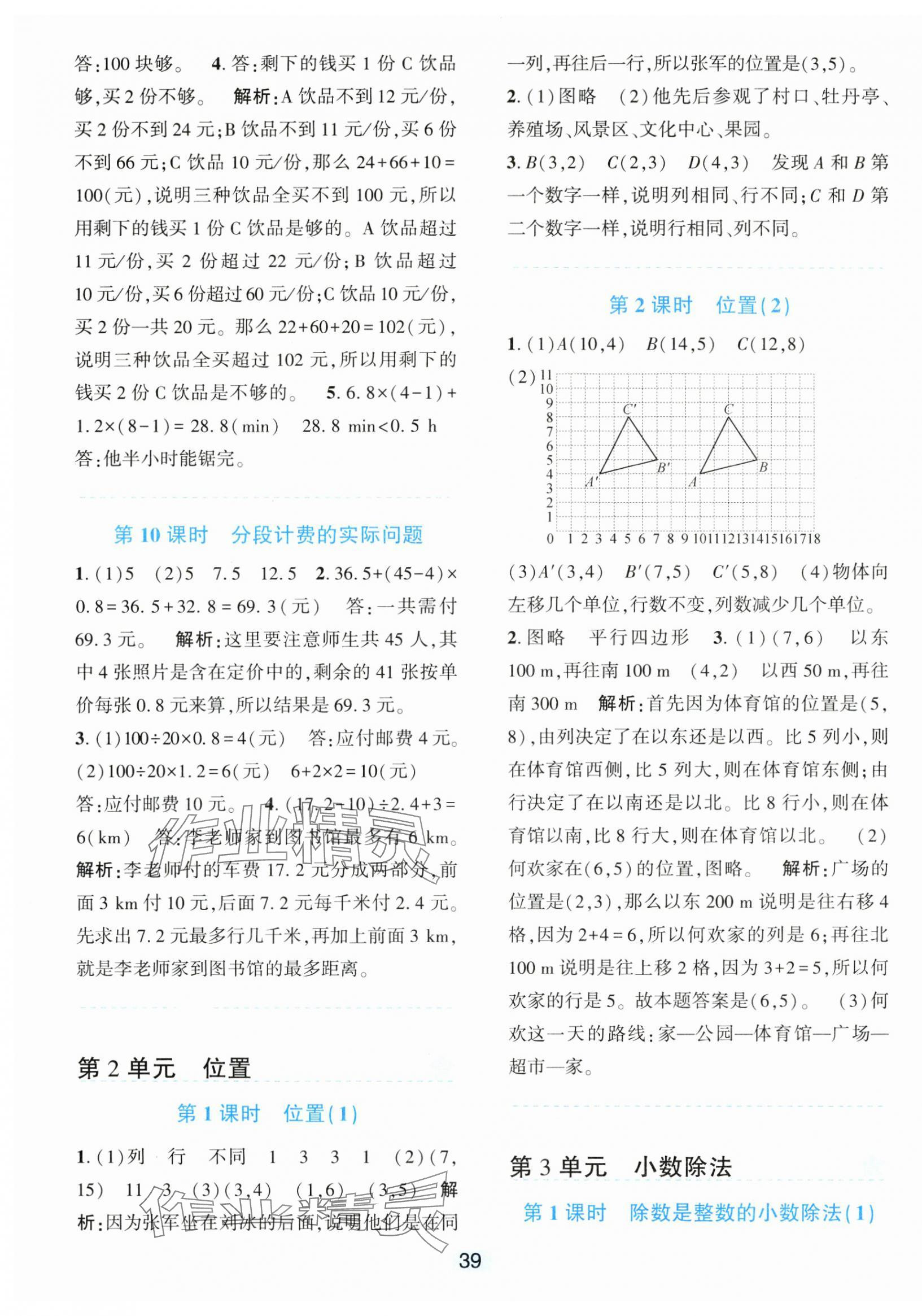 2024年精準(zhǔn)學(xué)與練五年級(jí)數(shù)學(xué)上冊(cè)人教版 第3頁(yè)