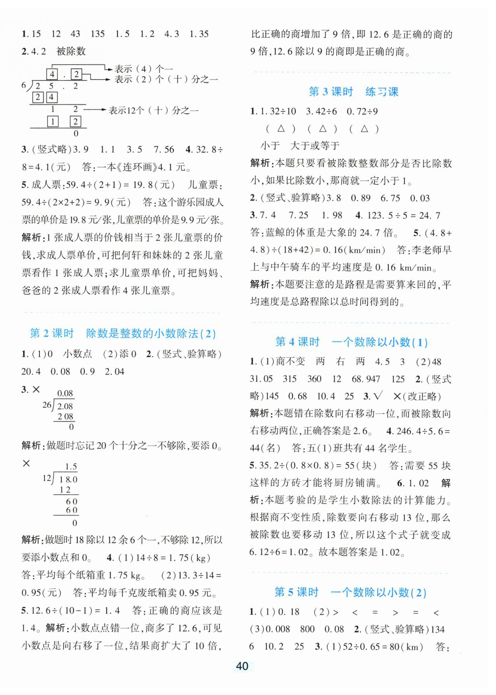 2024年精準(zhǔn)學(xué)與練五年級數(shù)學(xué)上冊人教版 第4頁