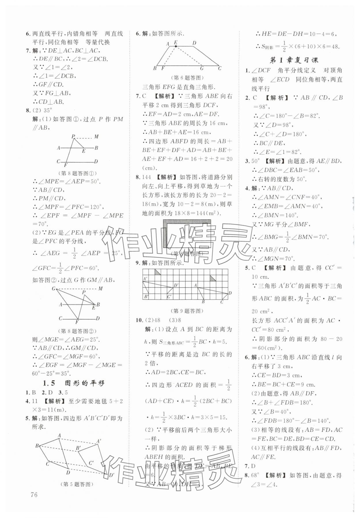 2024年全效學(xué)習(xí)階段發(fā)展評(píng)價(jià)七年級(jí)數(shù)學(xué)下冊(cè)浙教版 參考答案第3頁(yè)