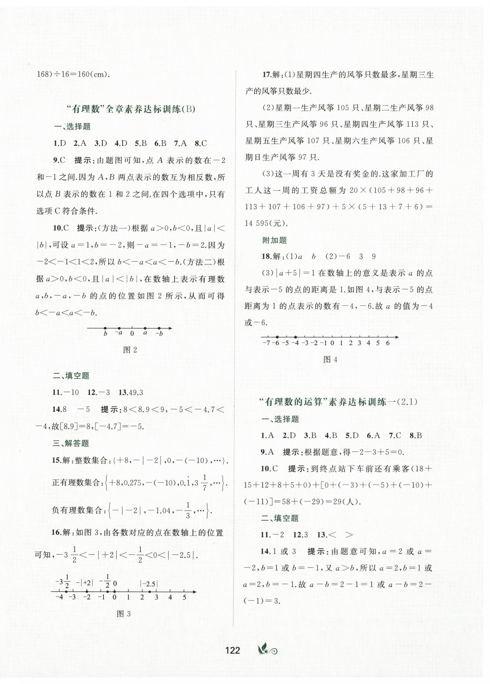 2025年新课程学习与测评单元双测七年级数学上册人教版A版 第2页