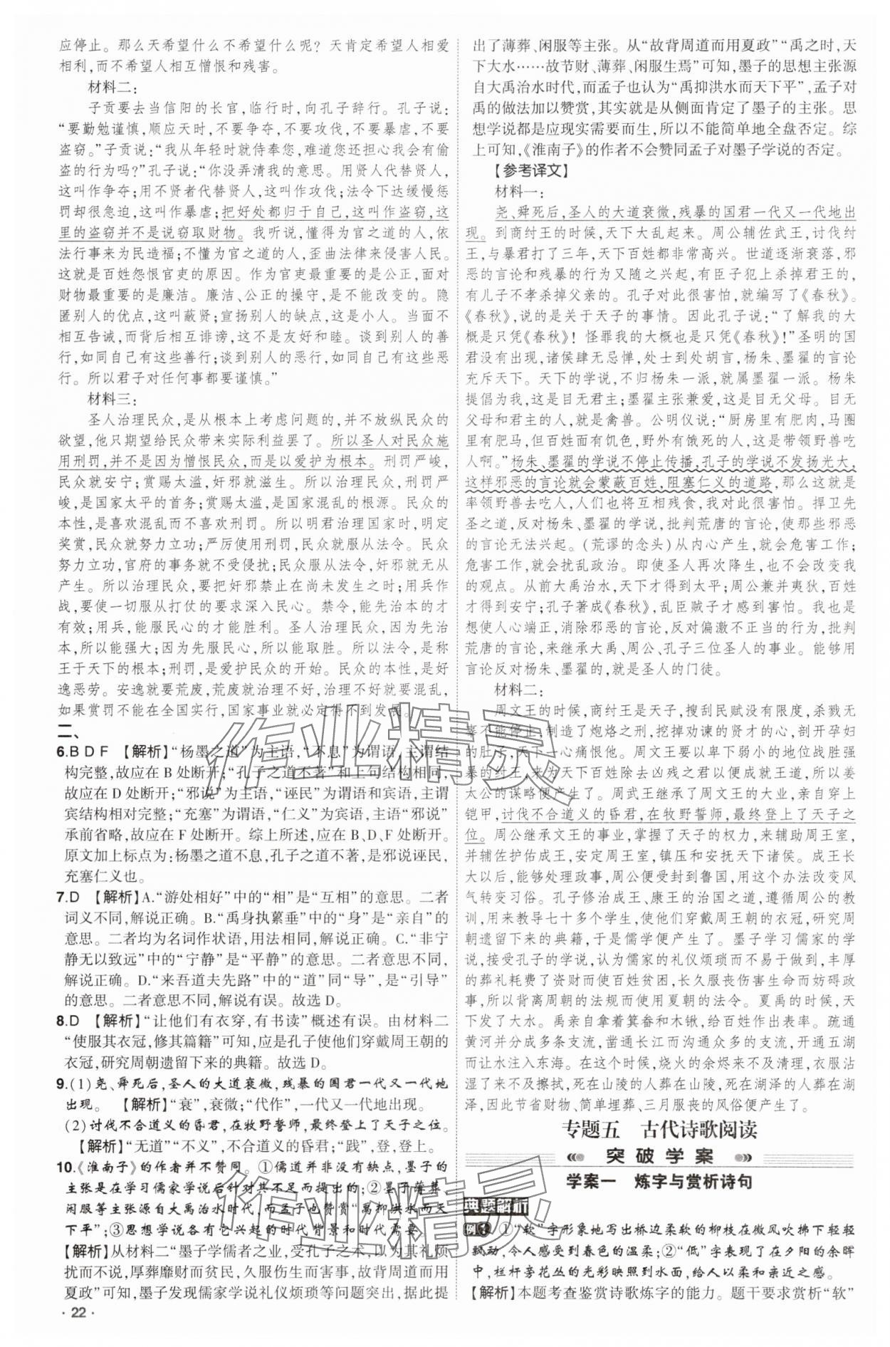 2025年高考語文核按鈕人教版 參考答案第22頁