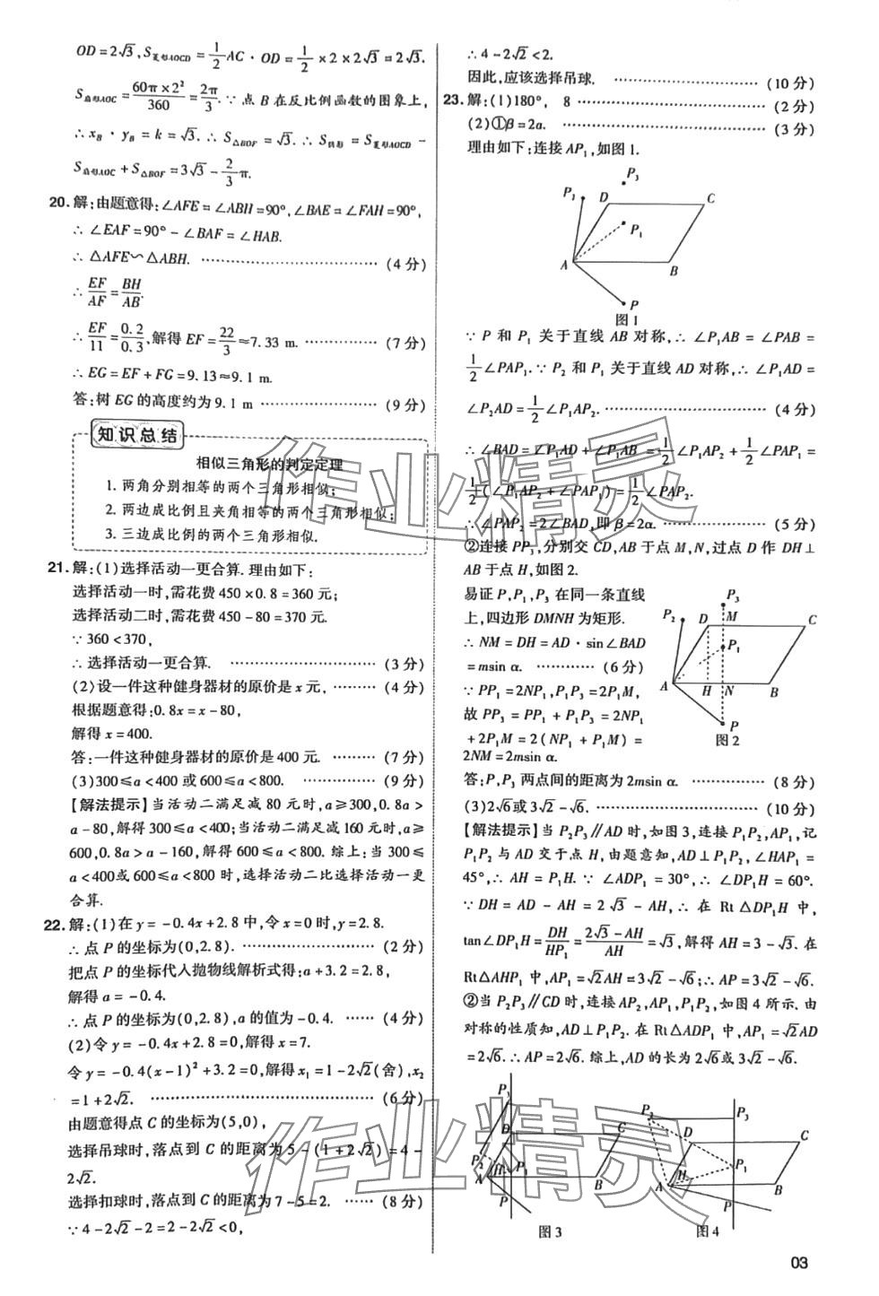 2024年中考幫真題必刷數(shù)學(xué)河南專版 第3頁(yè)