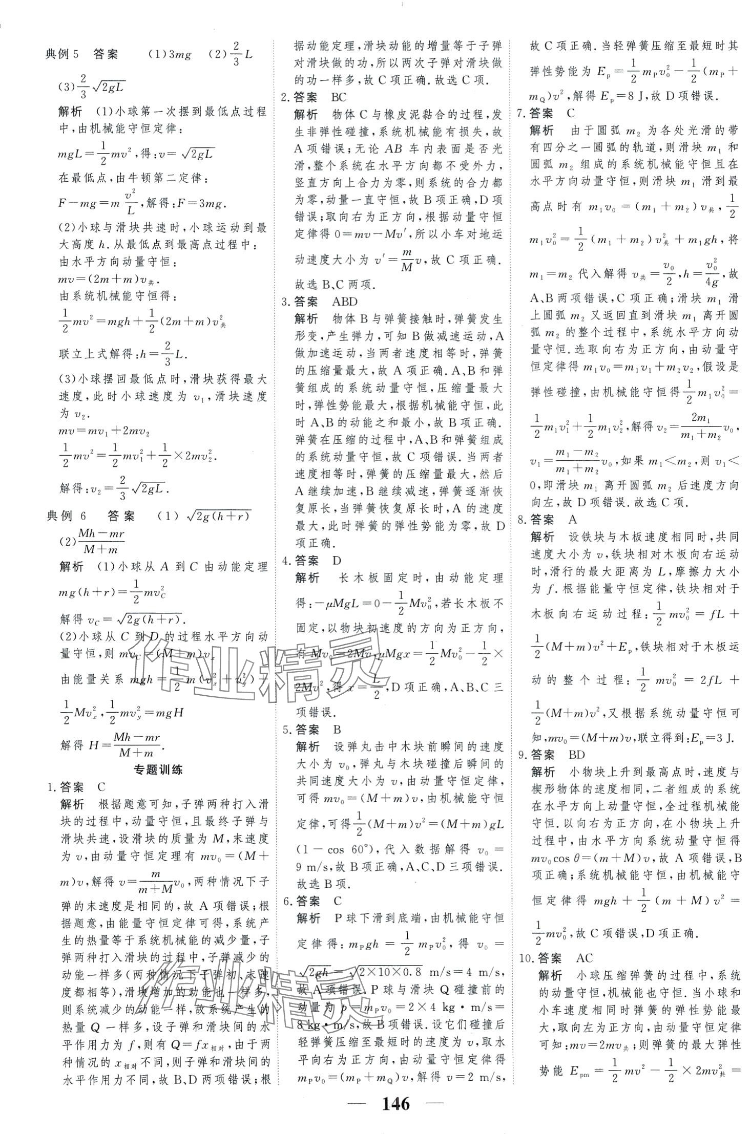 2024年高考調(diào)研一課一練高中物理選擇性必修第一冊 第14頁