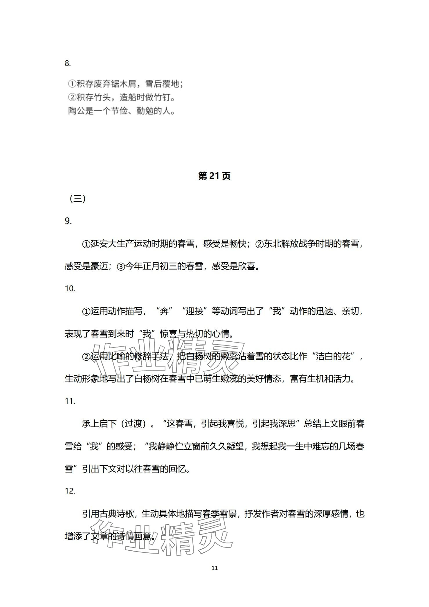 2024年快樂(lè)假期寒假小小練九年級(jí)綜合 第11頁(yè)