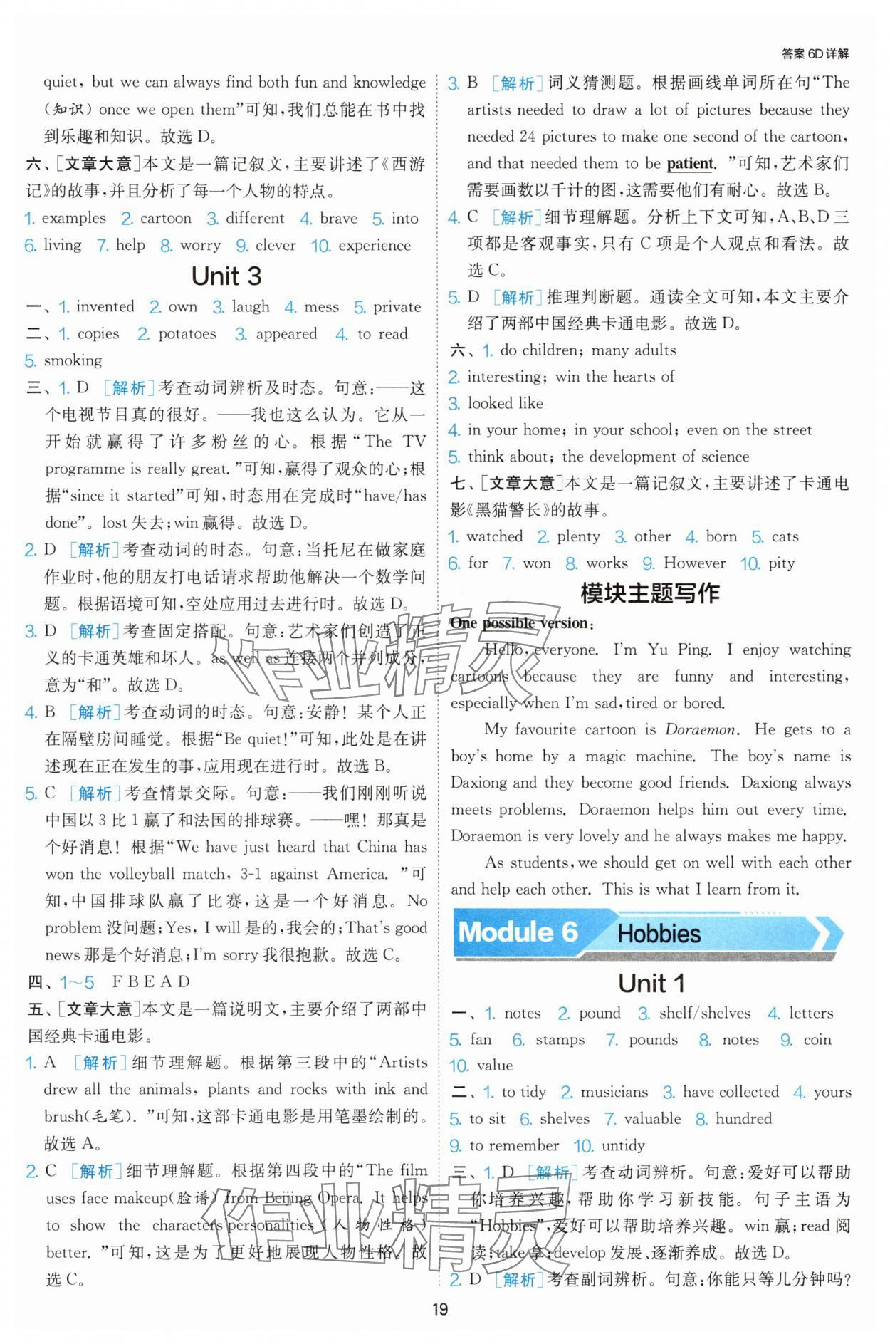 2025年課時訓(xùn)練江蘇人民出版社八年級英語下冊人教版天津?qū)０?nbsp;第19頁