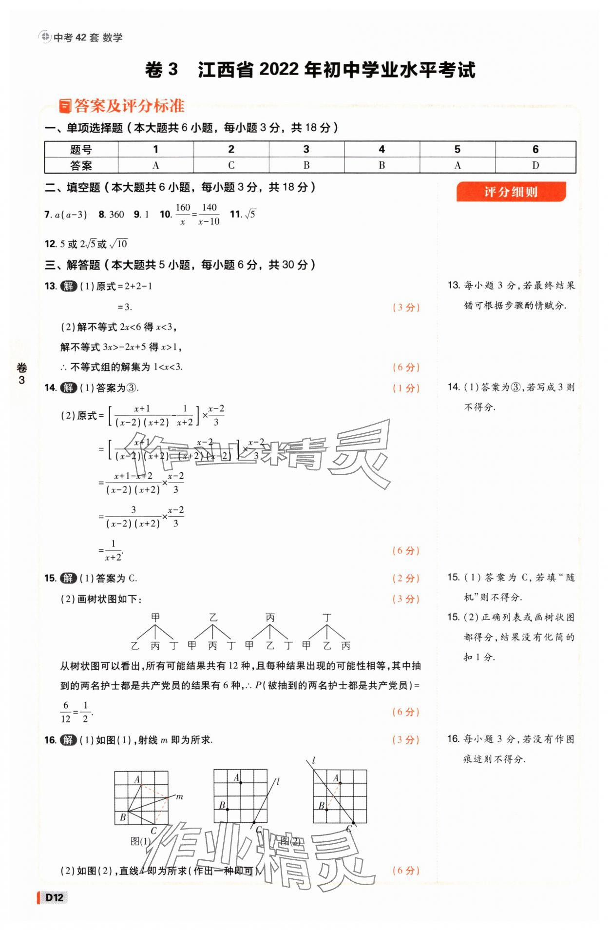 2025年中考必刷卷开明出版社数学江西专版&nbsp;参考答案第11页
