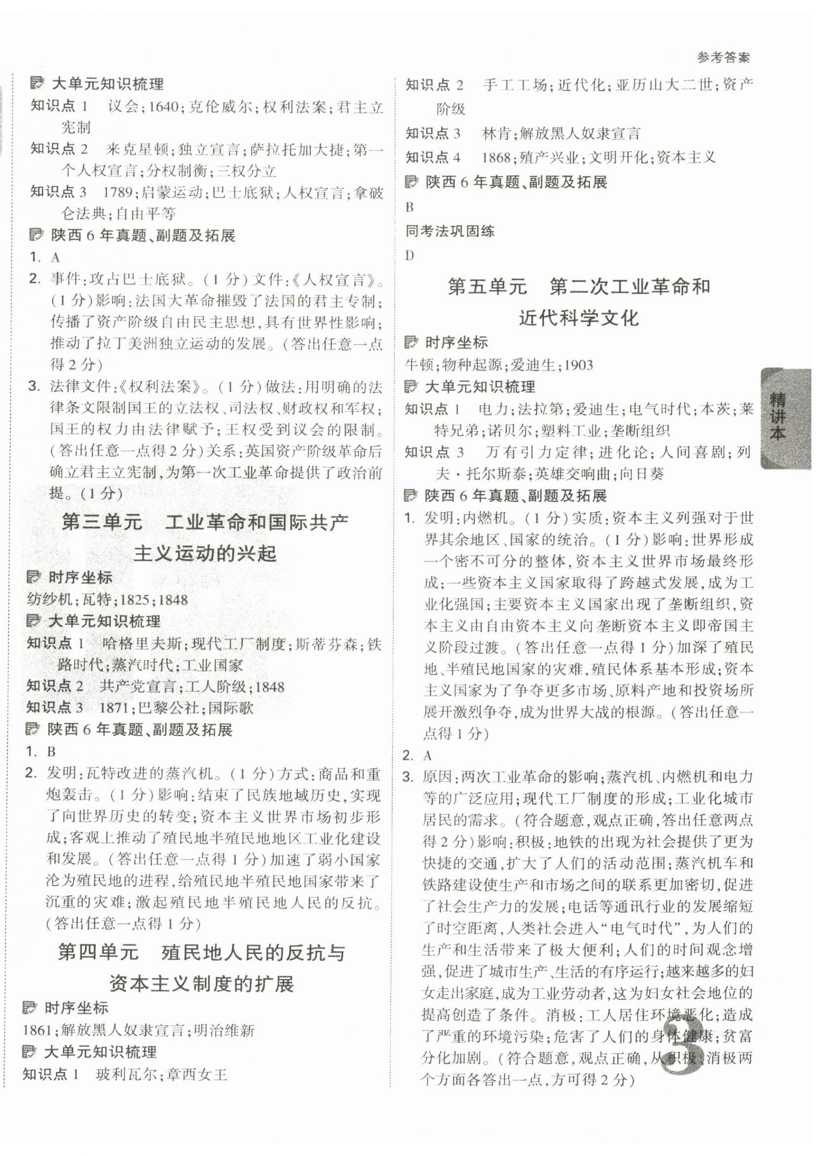 2026年萬唯中考試題研究歷史中考陜西專版&nbsp;第2頁