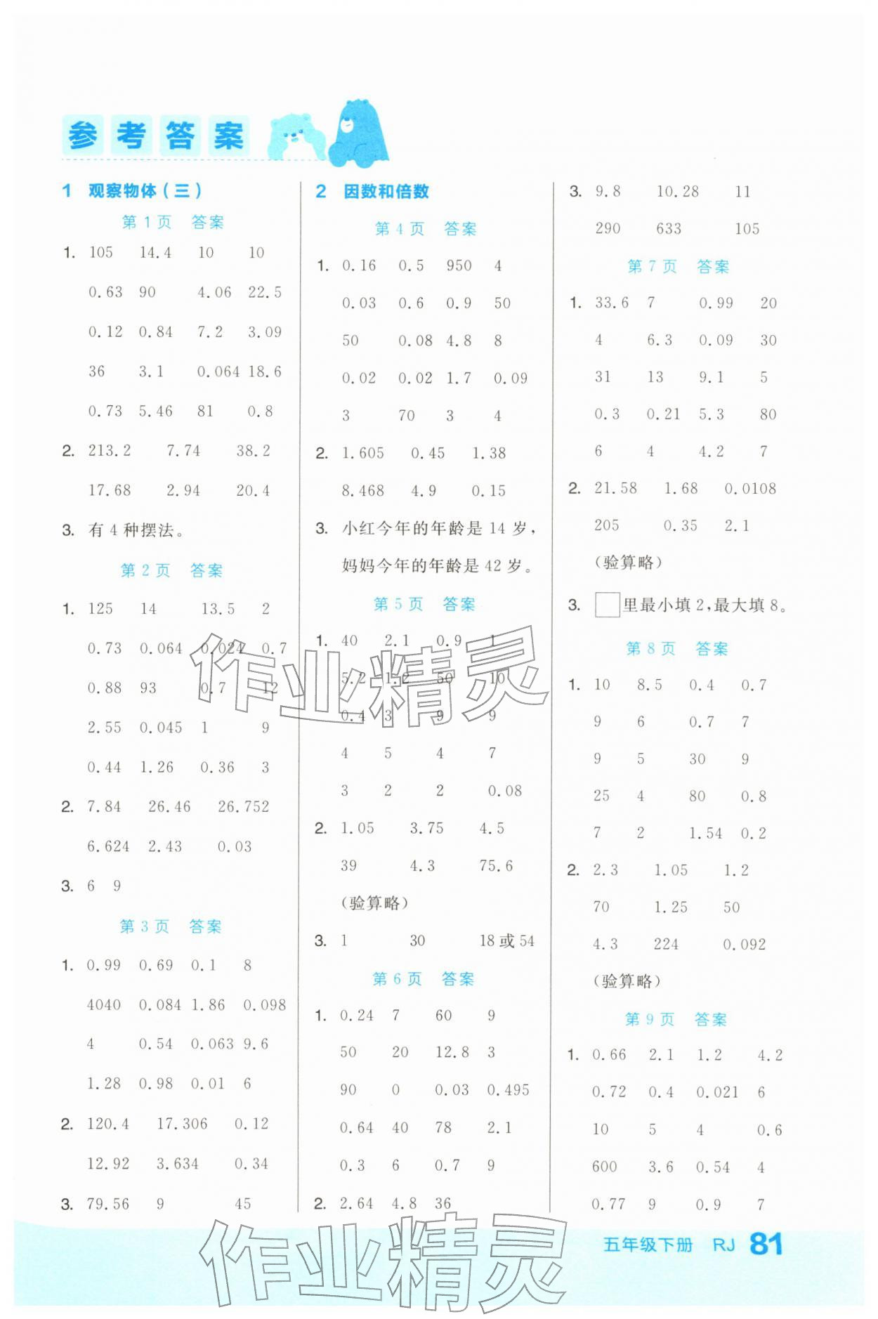 2026年阶梯计算五年级数学下册人教版&nbsp;第1页
