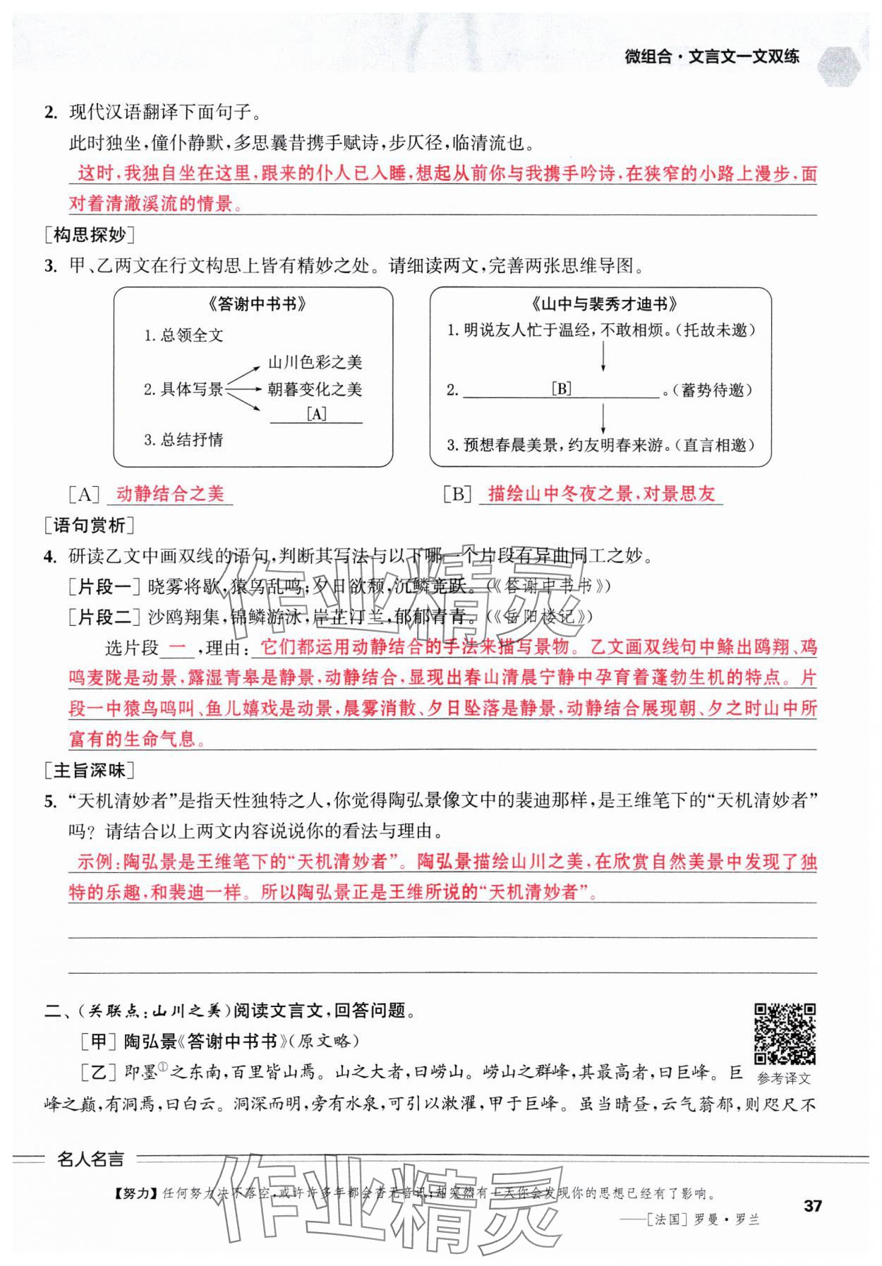 2025年通城學(xué)典組合訓(xùn)練中考語(yǔ)文浙江專版 參考答案第37頁(yè)