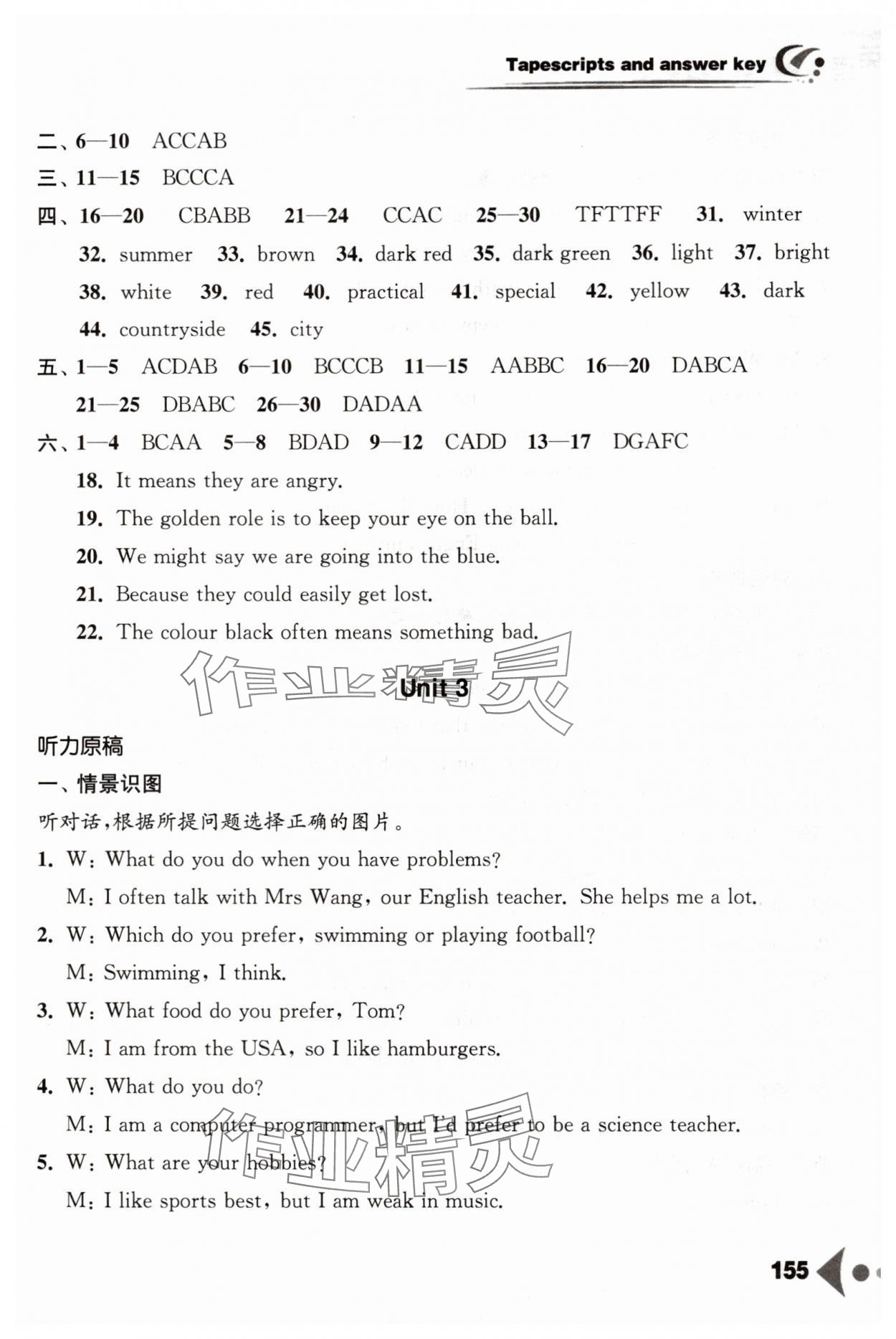2025年任務型聽讀訓練九年級英語上冊譯林版&nbsp;參考答案第8頁