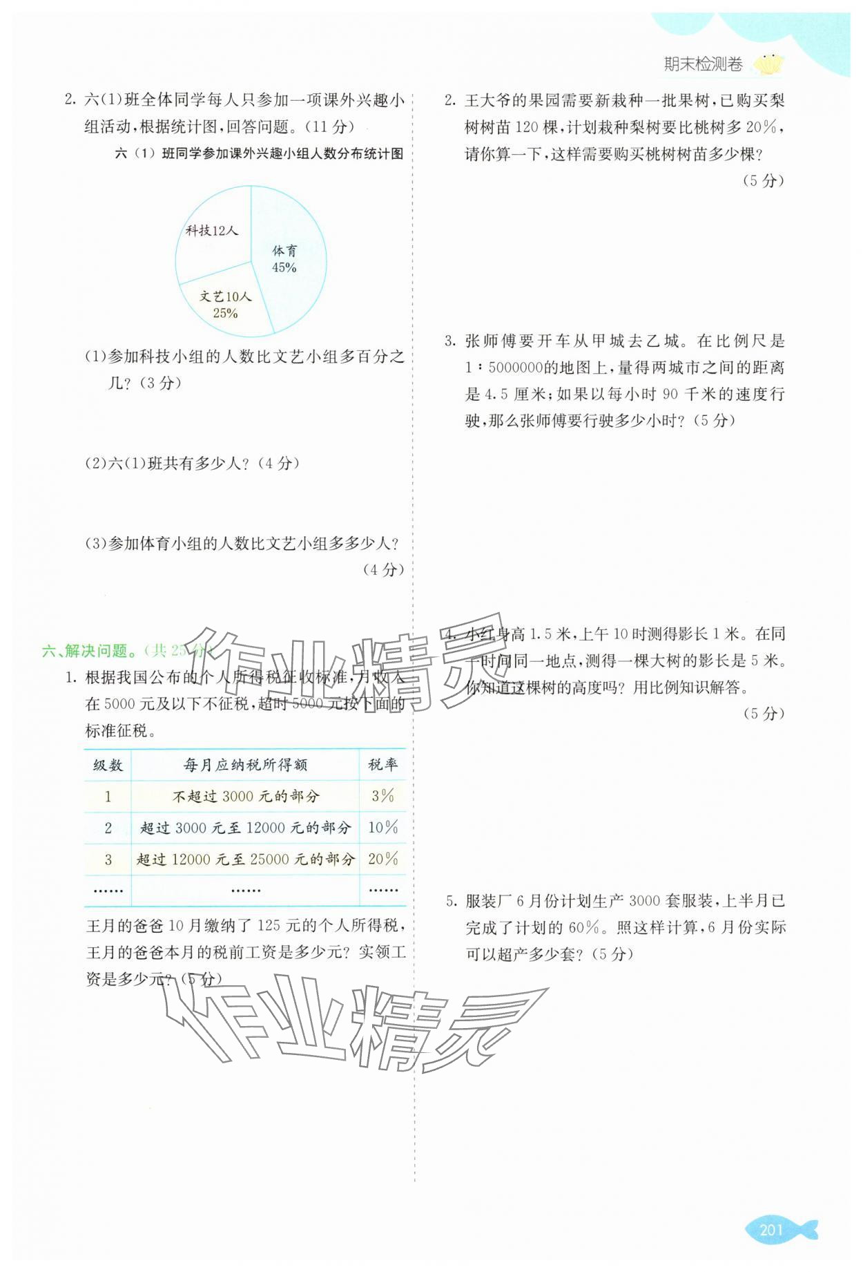 2025年七彩课堂六年级数学上册冀教版 第1页