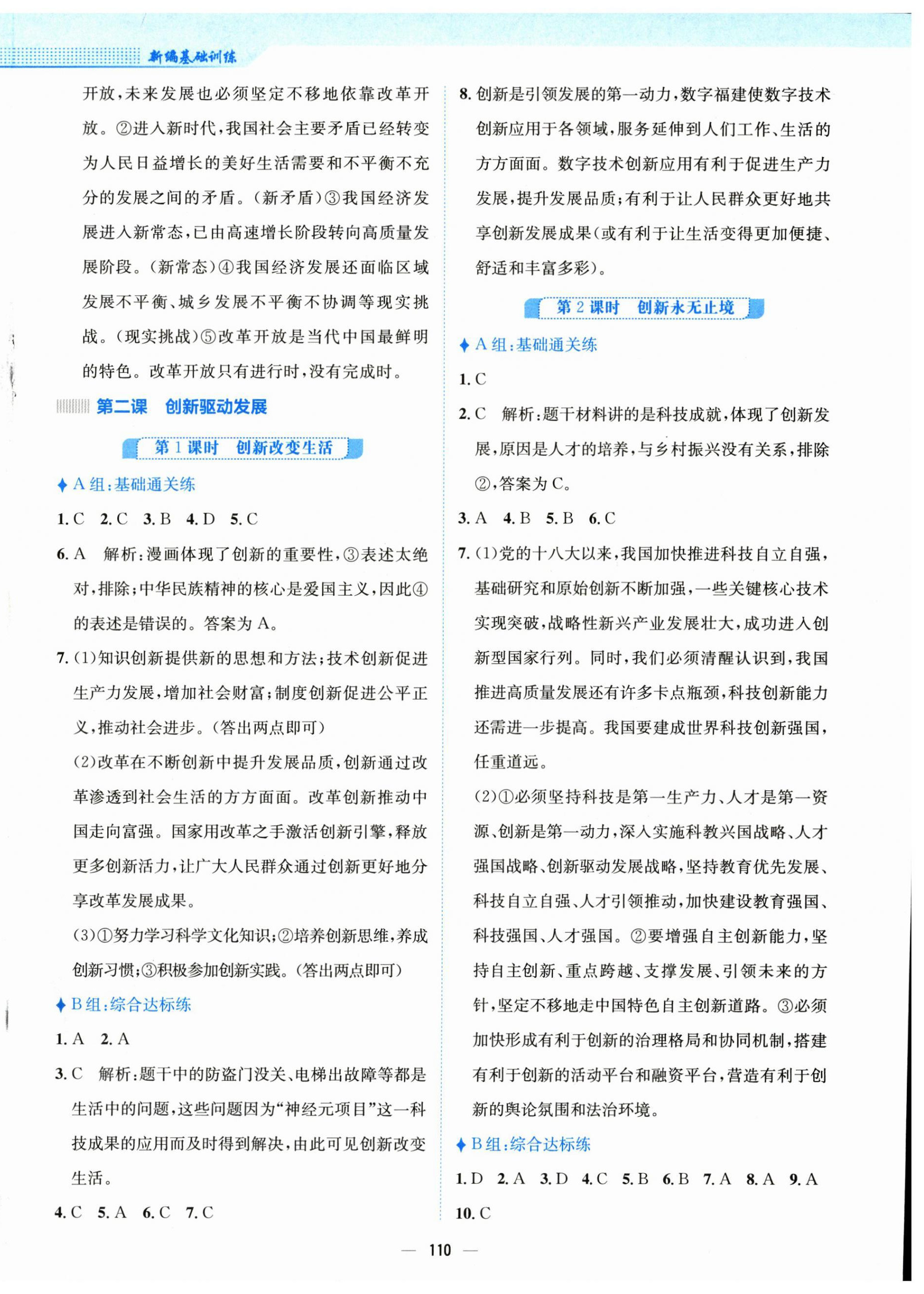 2024年新編基礎(chǔ)訓(xùn)練九年級(jí)道德與法治上冊(cè)人教版 第2頁(yè)