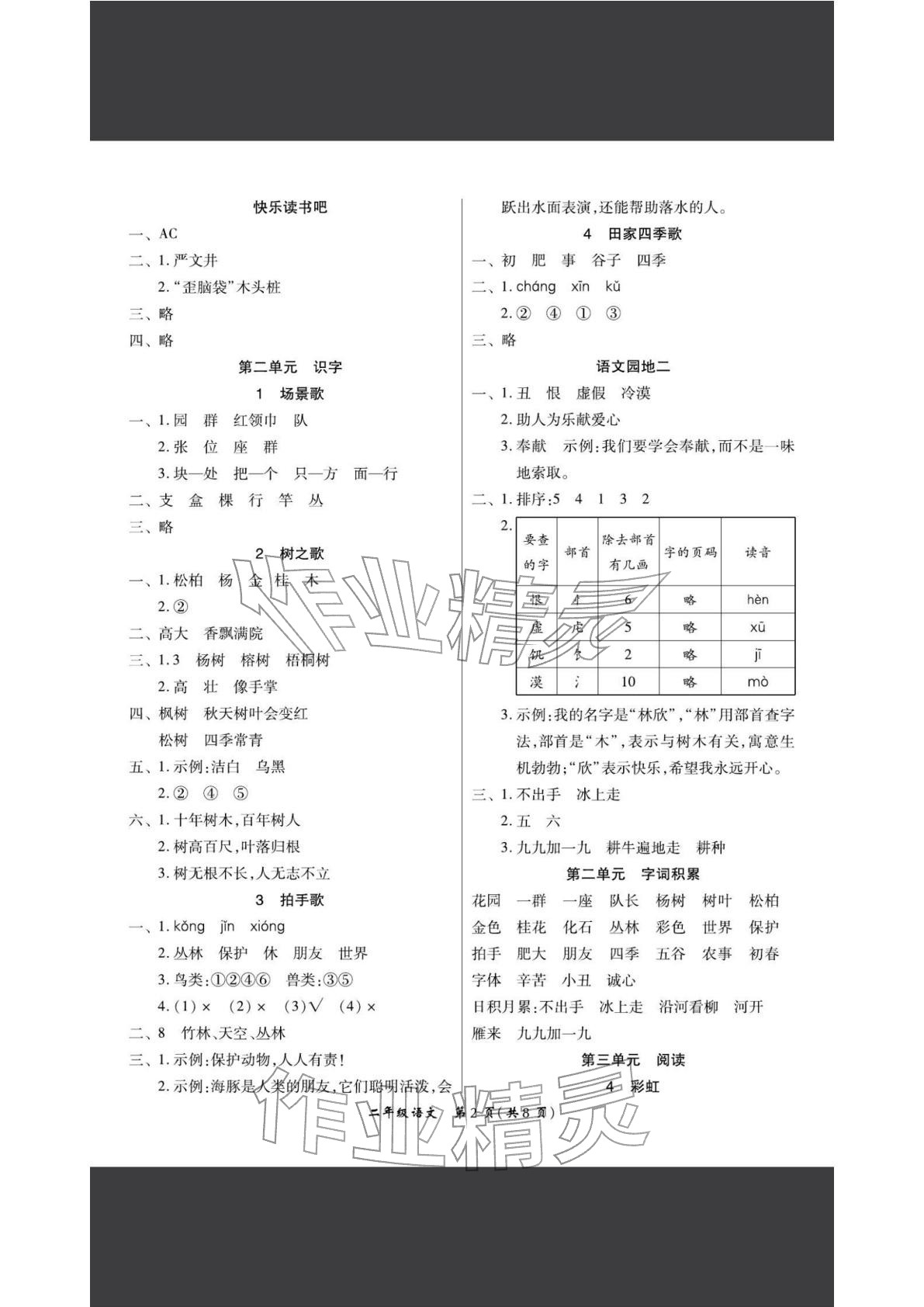 2025年8分钟作业本二年级语文上册人教版&nbsp;第2页