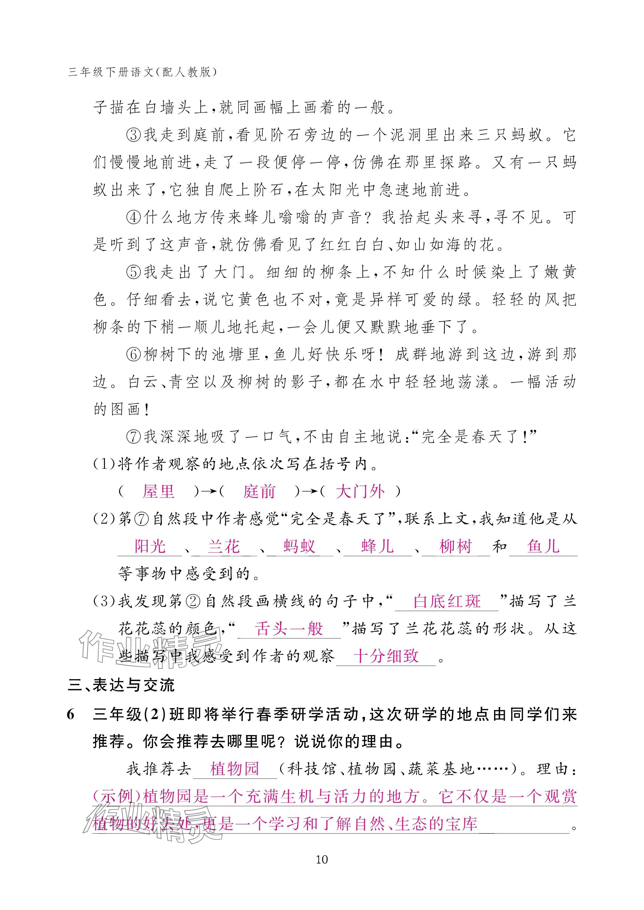 2025年作业本江西教育出版社三年级语文下册人教版 参考答案第10页