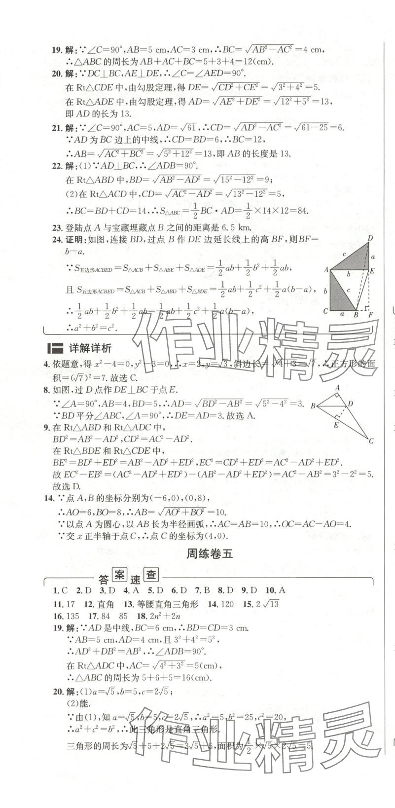 2025年阳光夺冠八年级数学下册 第4页