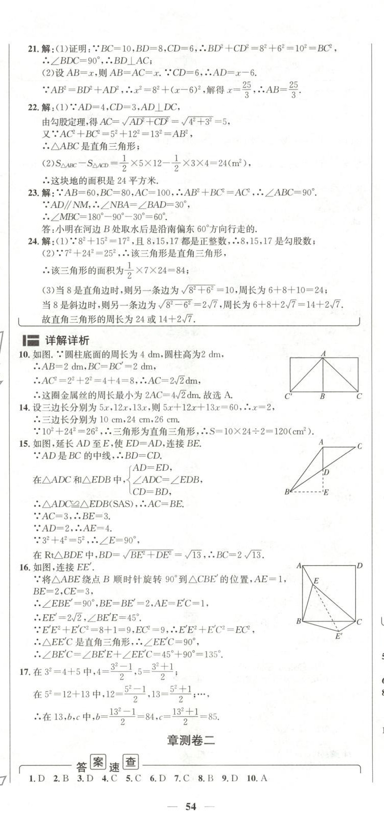 2025年阳光夺冠八年级数学下册 第5页