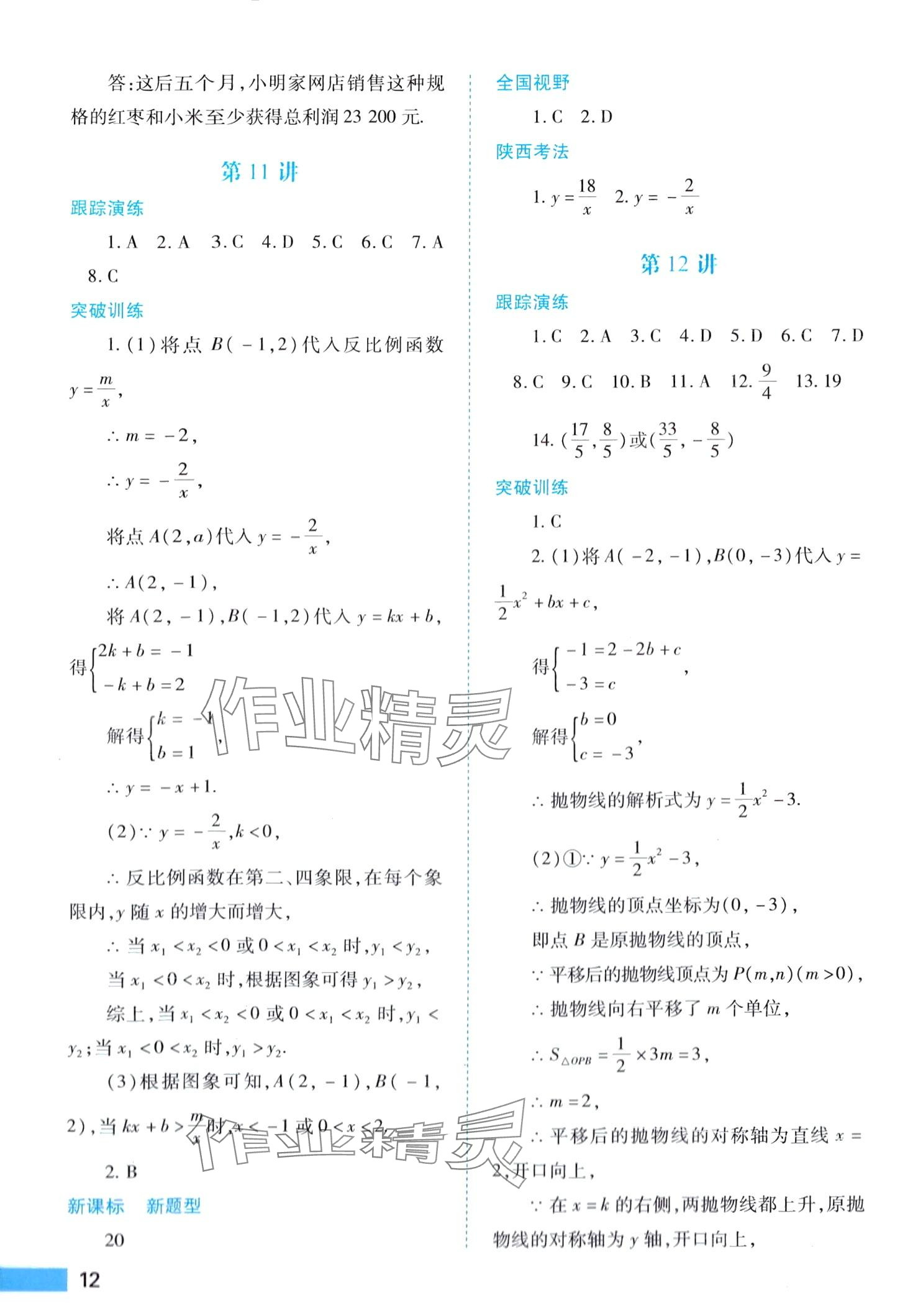 2024年中考一本通数学 第12页