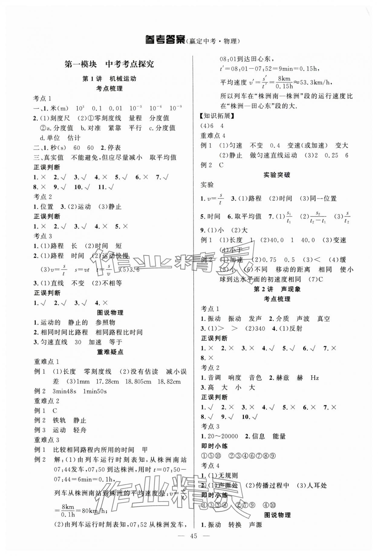 2024年贏定中考講練通物理江西專版 第1頁(yè)