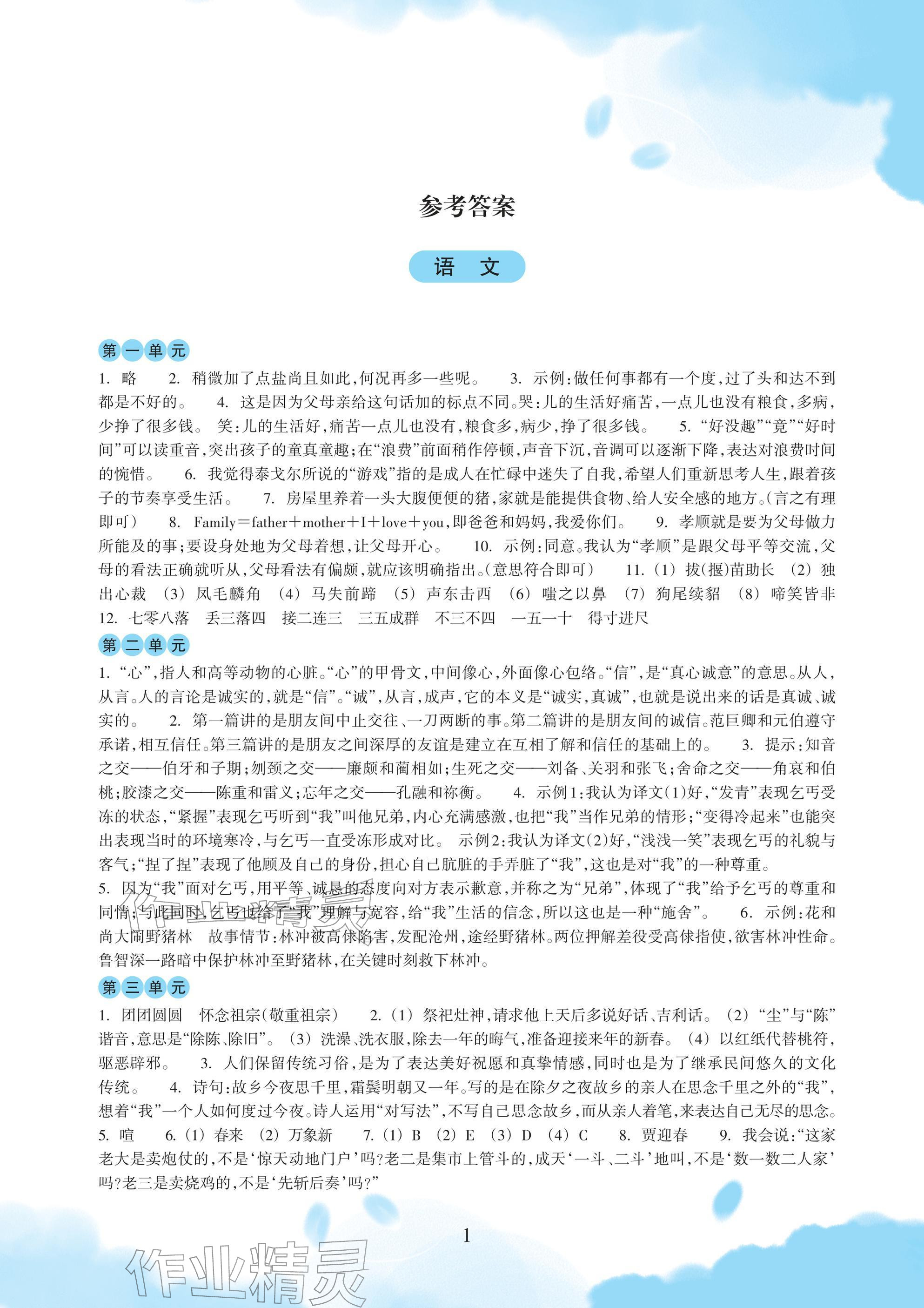 2026年綜合寒假作業本浙江教育出版社七年級&nbsp;參考答案第1頁