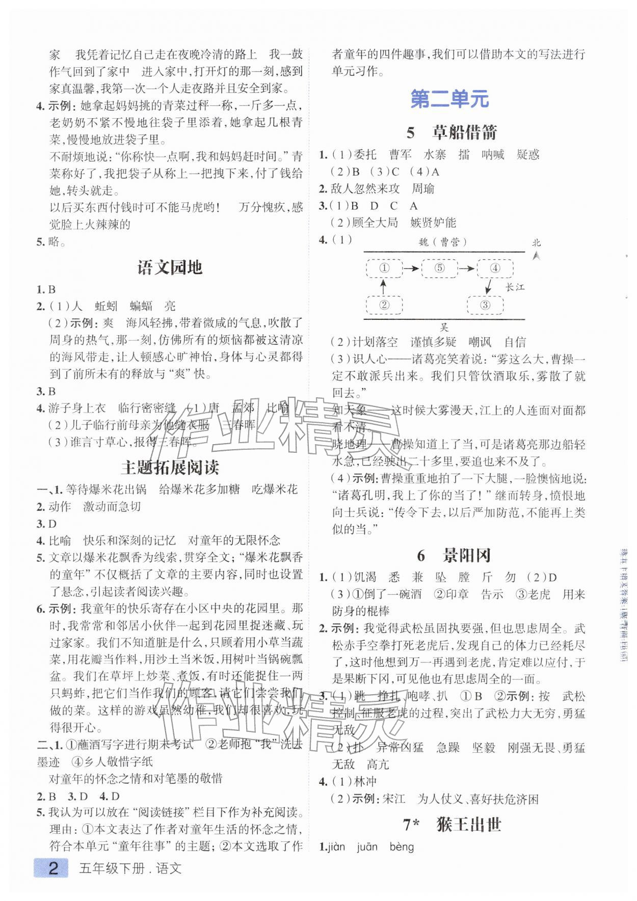 2026年练出好成绩五年级语文下册人教版&nbsp;第2页