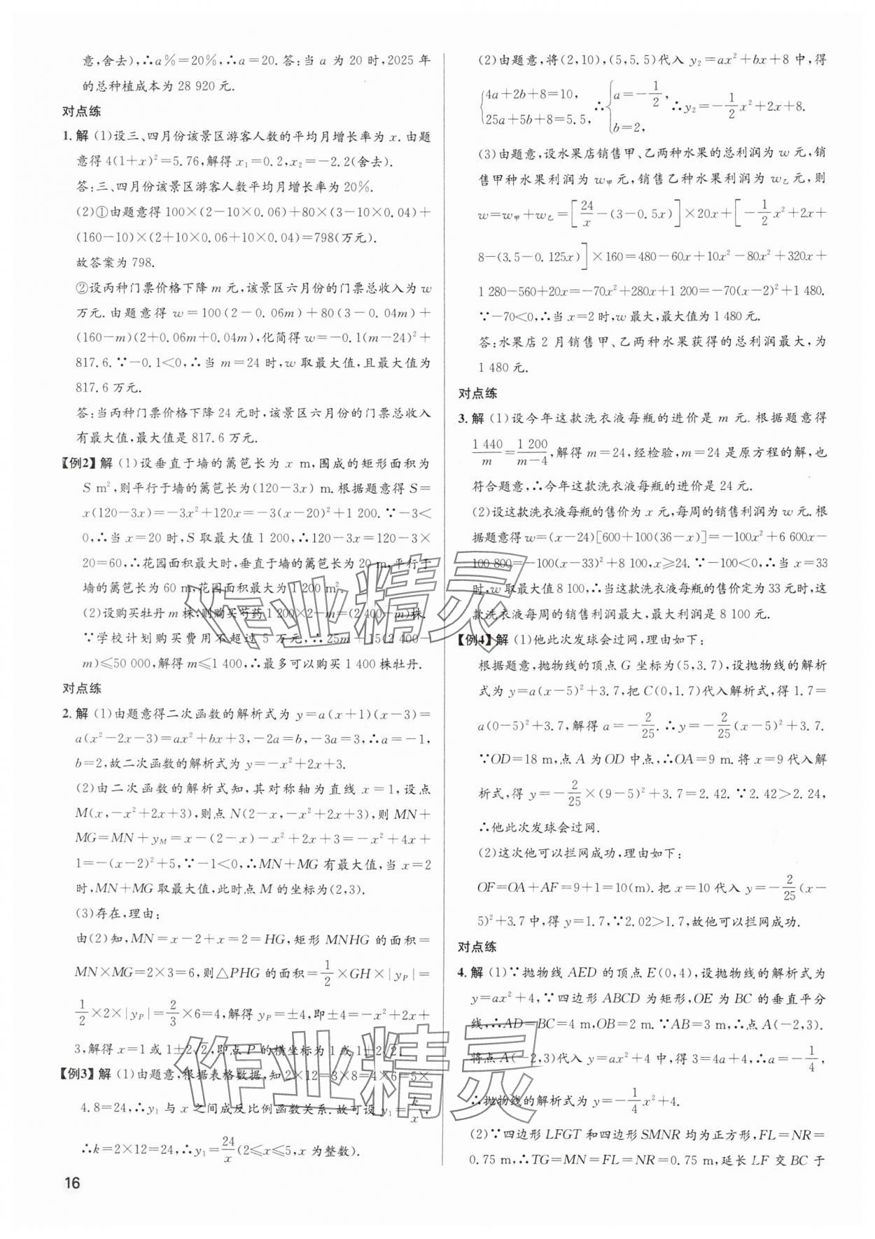 2025年畢業(yè)綜合練習(xí)冊(cè)數(shù)學(xué)中考 第16頁