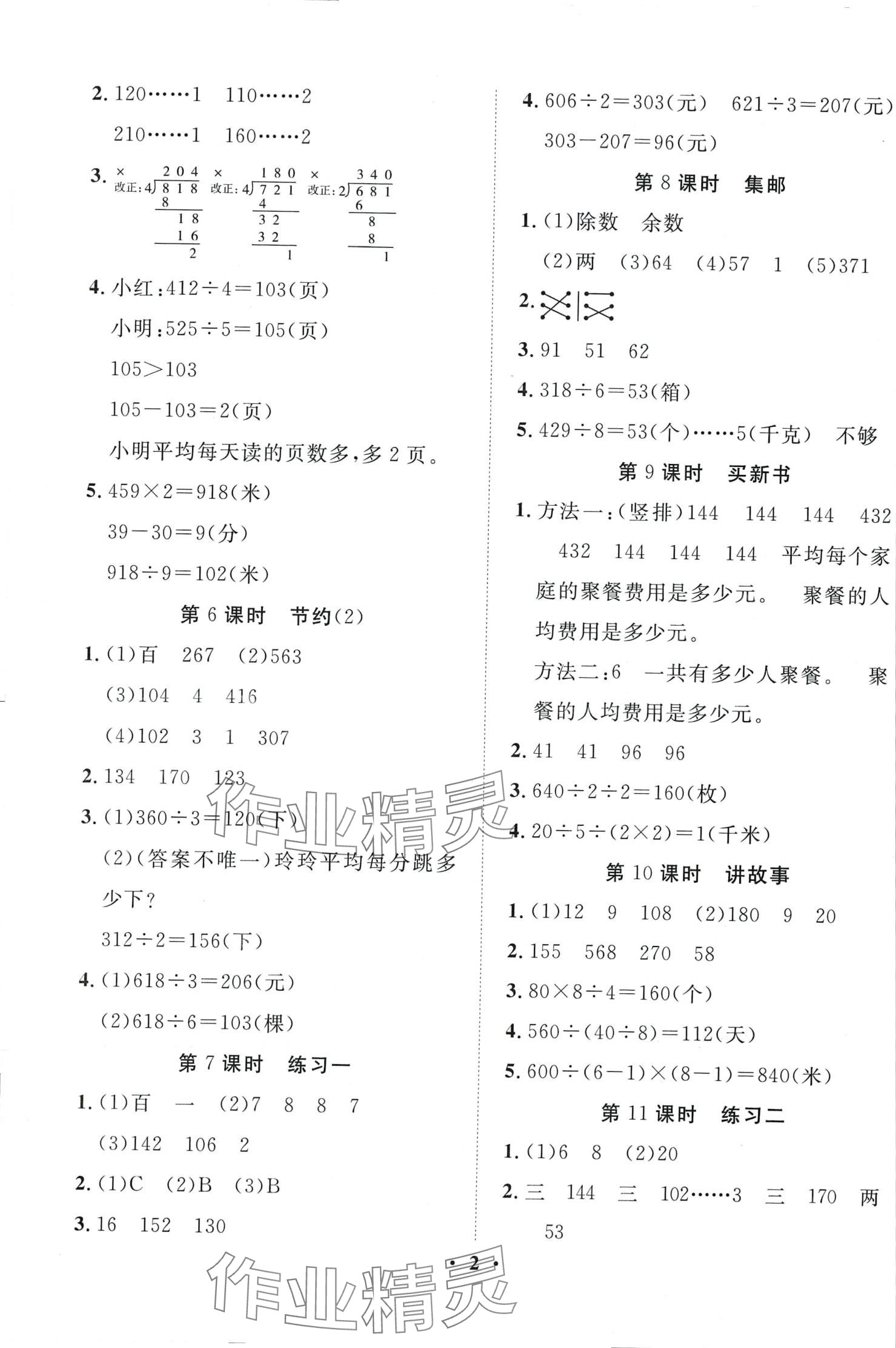 2024年名題狀元課堂課時同步練三年級數(shù)學(xué)下冊北師大版 第2頁