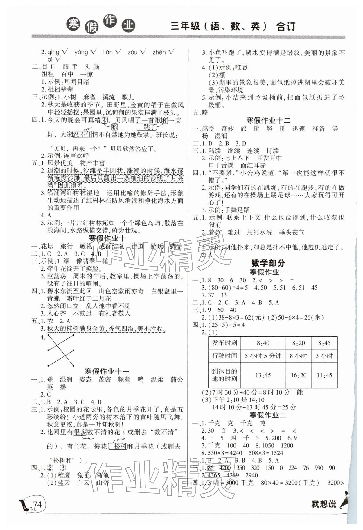 2026年寒假作業(yè)河南人民出版社三年級(jí)綜合&nbsp;參考答案第2頁(yè)