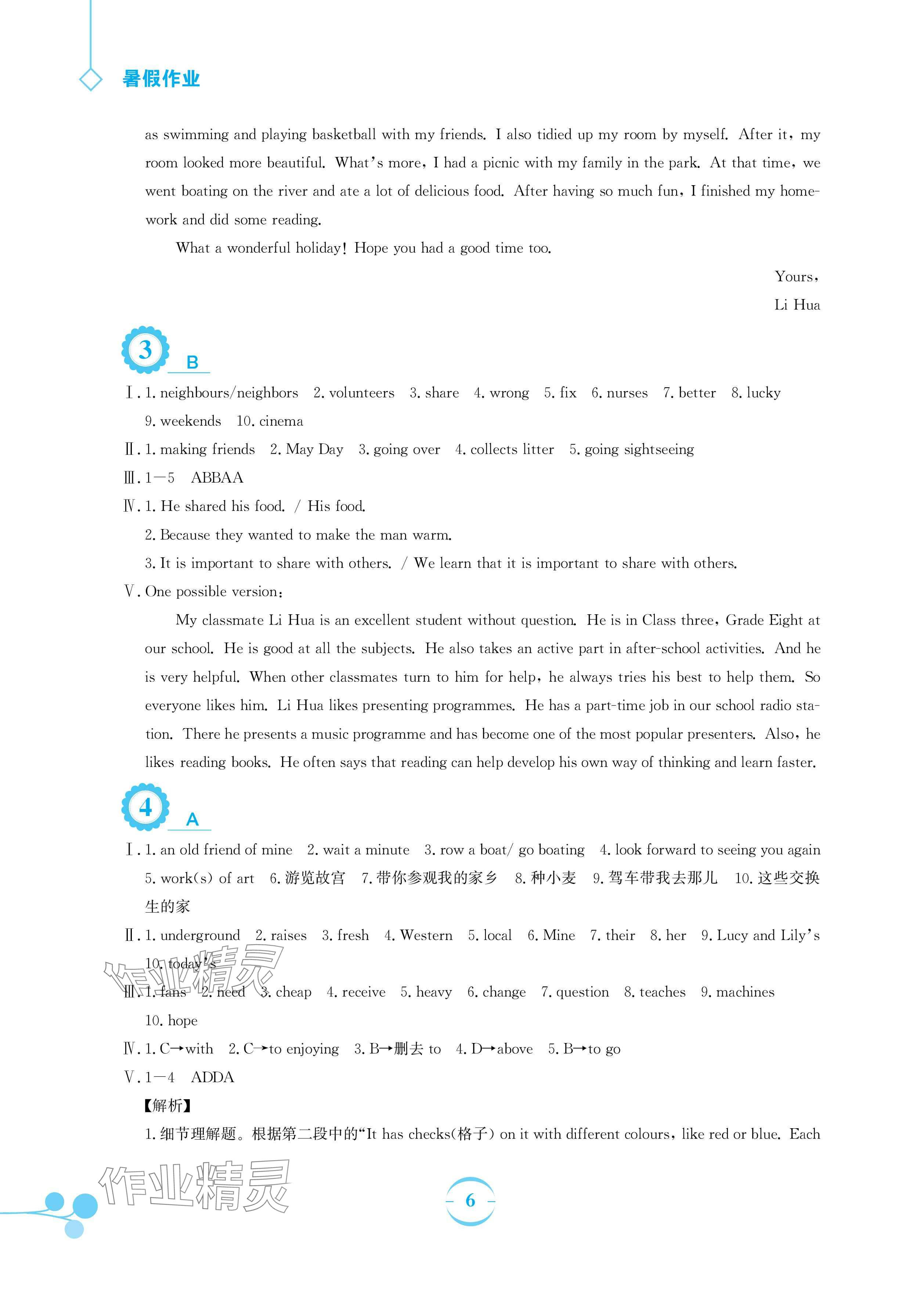 2024年暑假作業(yè)安徽教育出版社七年級英語譯林版 參考答案第6頁